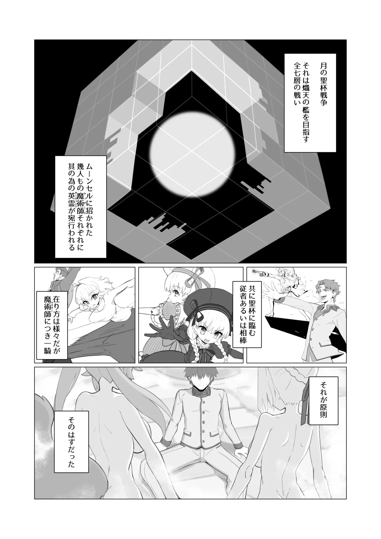 Ransei Eroika - Page 3