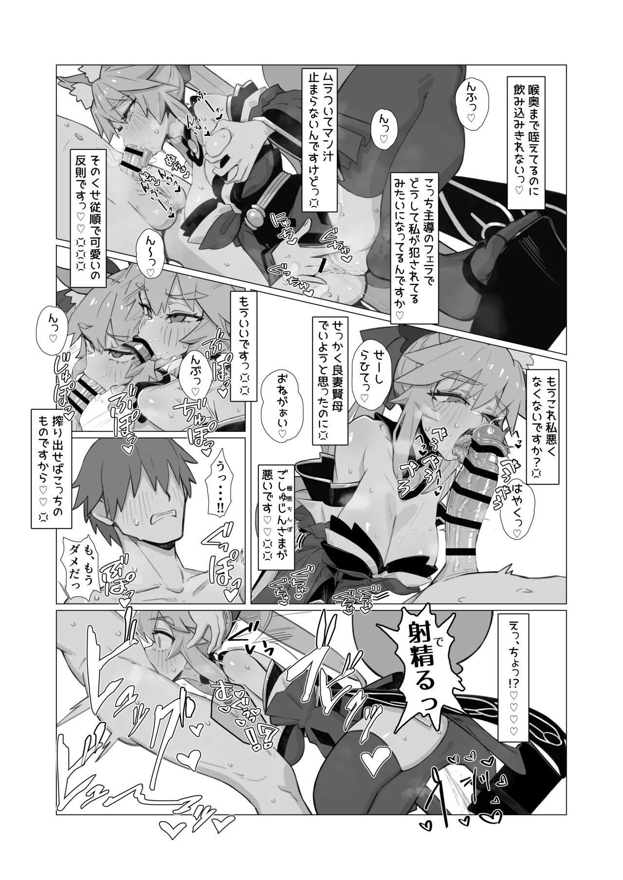 Ransei Eroika - Page 6
