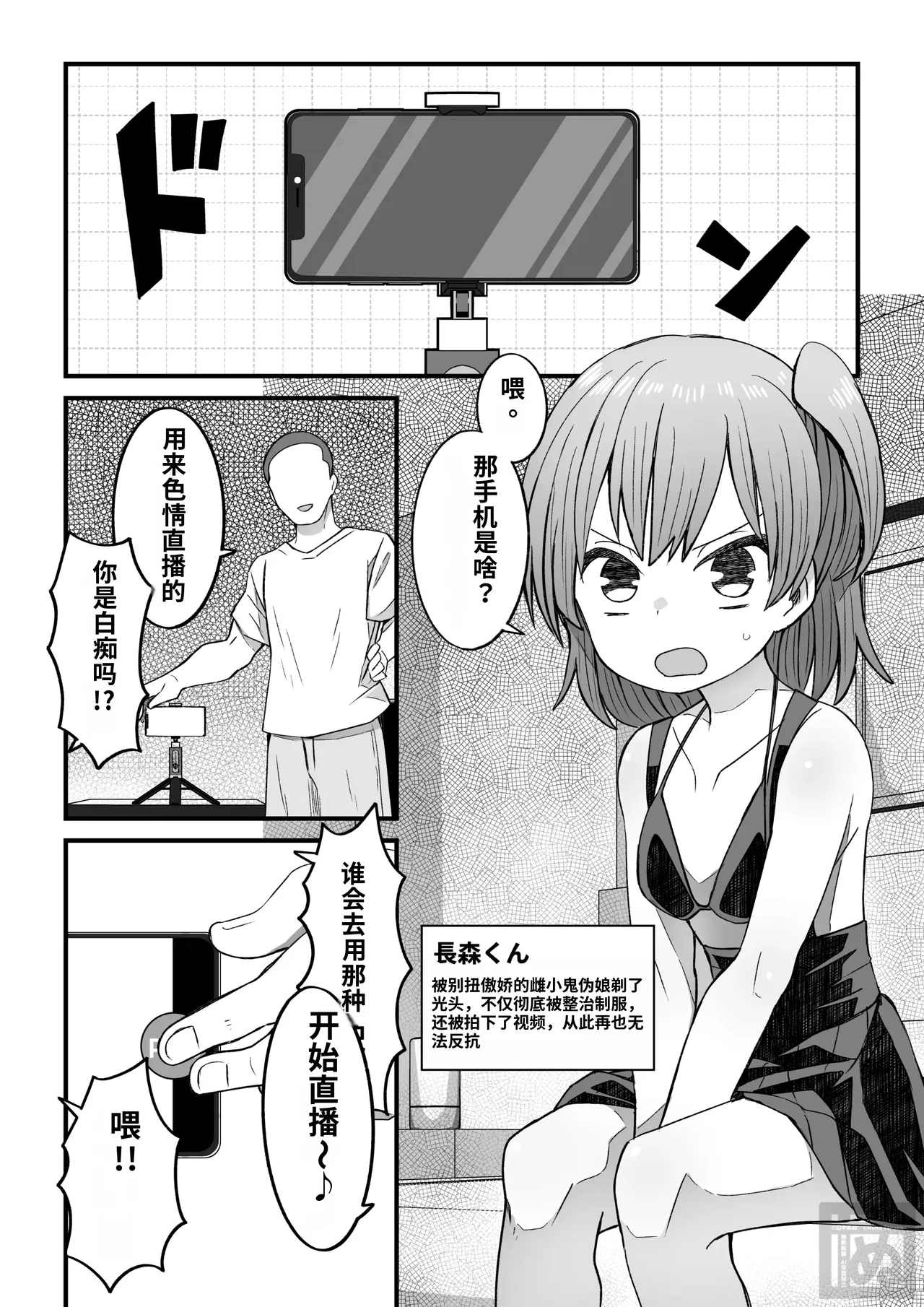 namaiki na otokonoko o sara ni wakaraseru hanashi（chinese） - Página 1