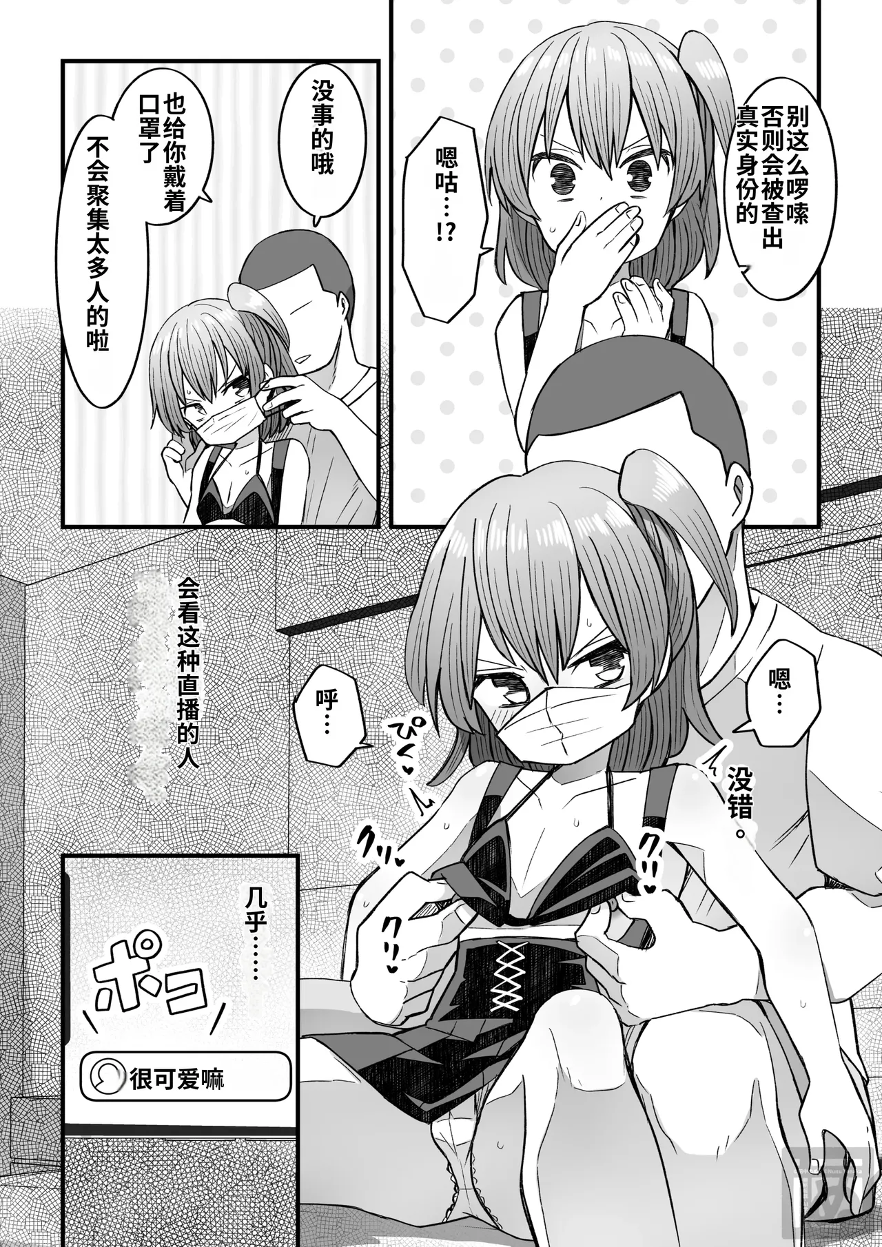 namaiki na otokonoko o sara ni wakaraseru hanashi（chinese） - Página 2