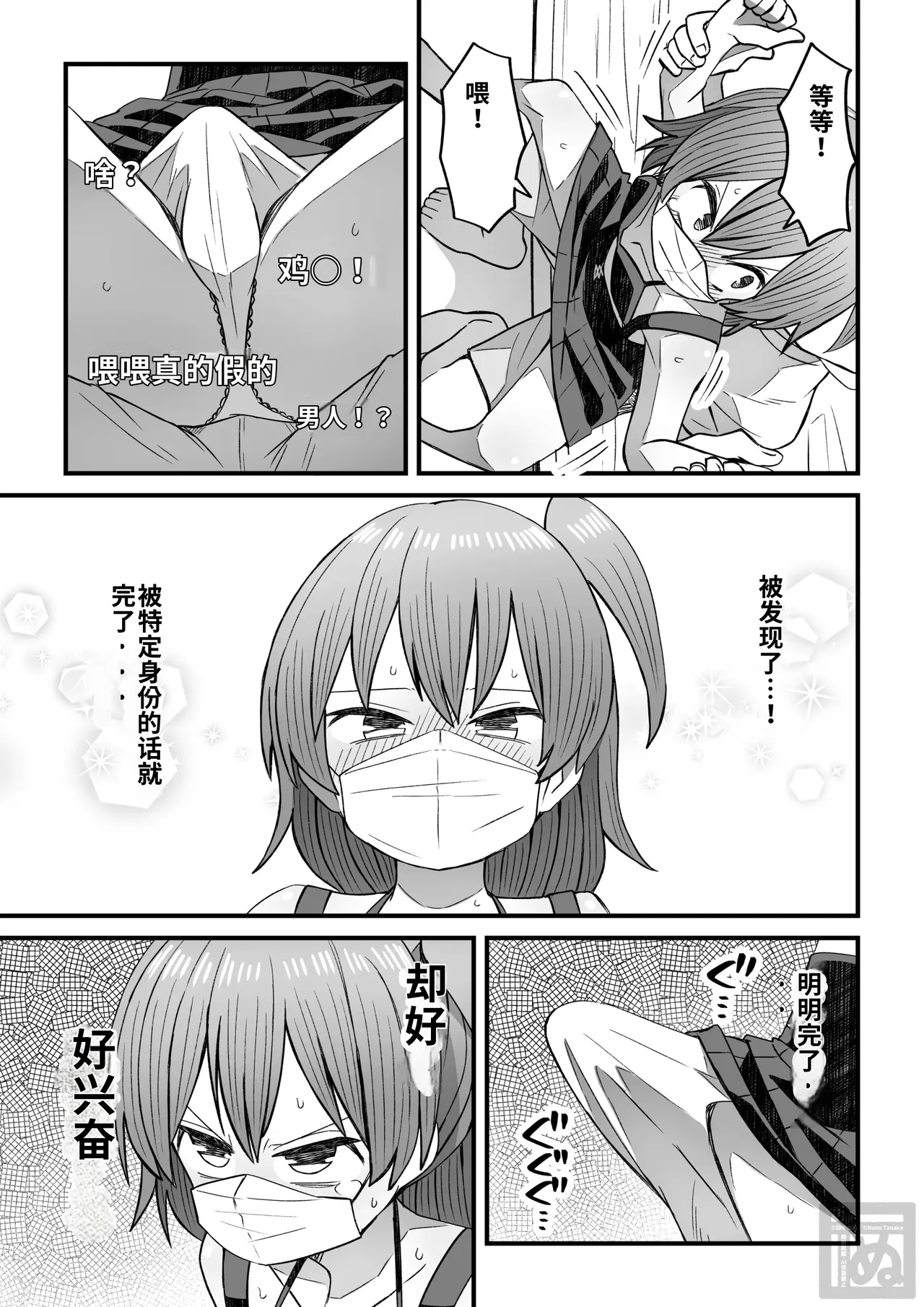 namaiki na otokonoko o sara ni wakaraseru hanashi（chinese） - Página 5