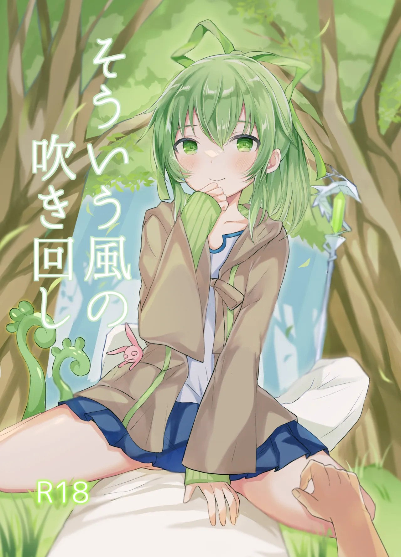Souiu Kaze no Fukimawashi - صفحة 1