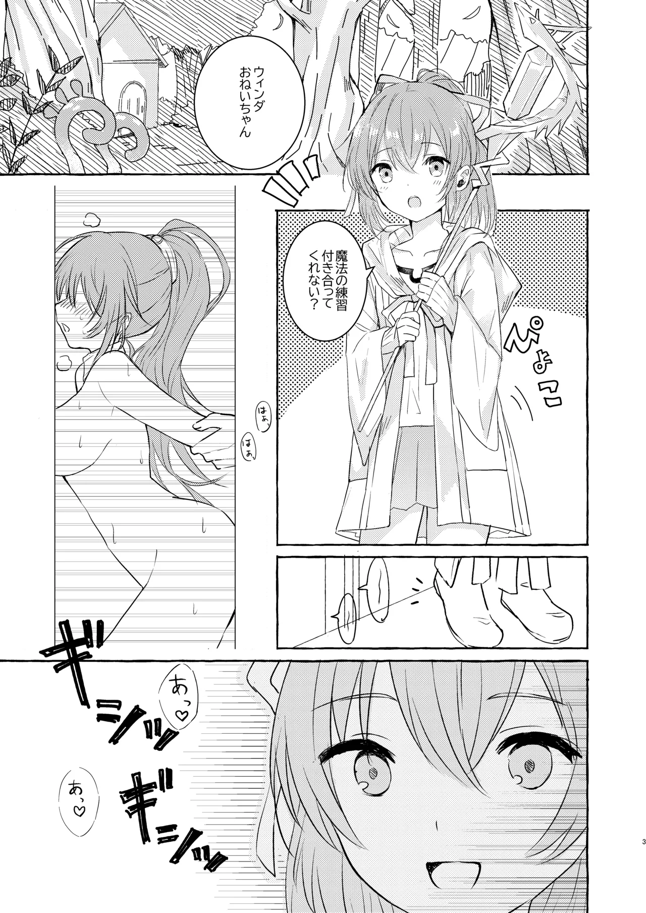 Souiu Kaze no Fukimawashi - صفحة 2