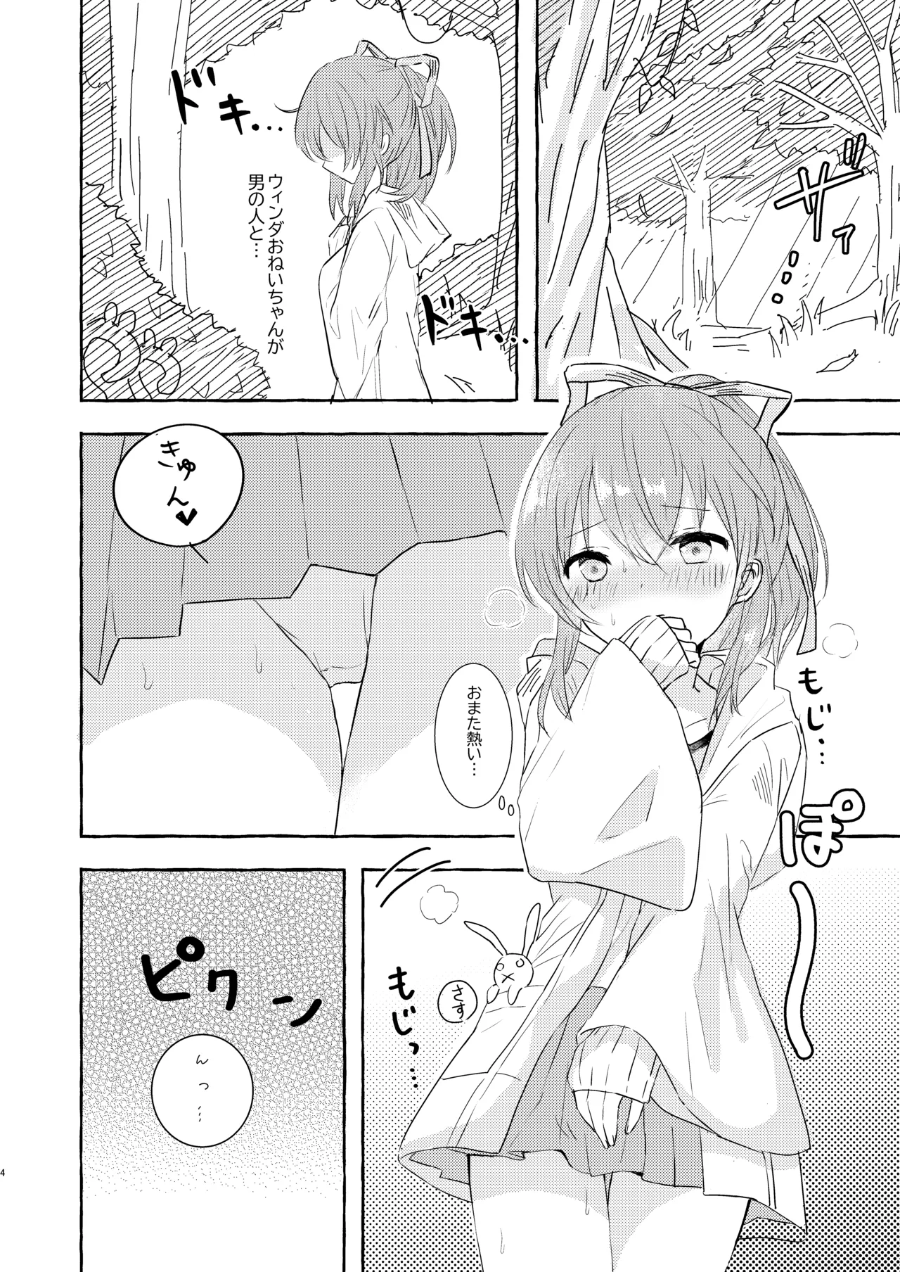 Souiu Kaze no Fukimawashi - صفحة 3