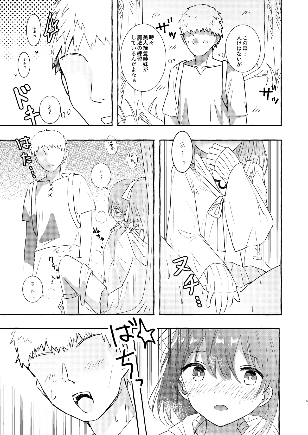 Souiu Kaze no Fukimawashi - صفحة 4
