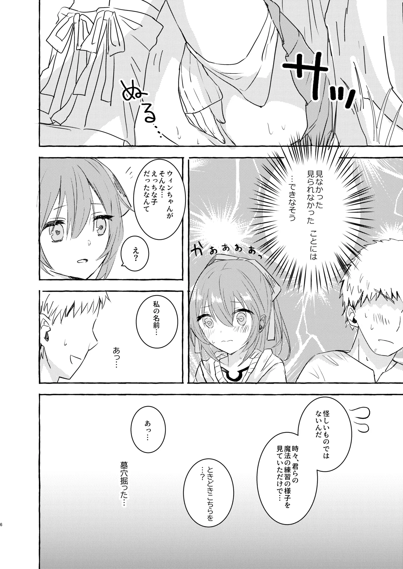Souiu Kaze no Fukimawashi - صفحة 5