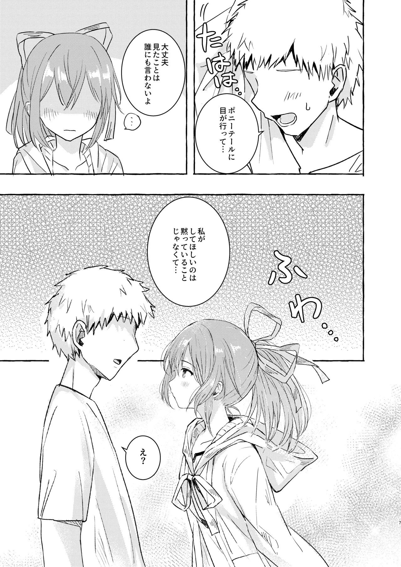 Souiu Kaze no Fukimawashi - صفحة 6