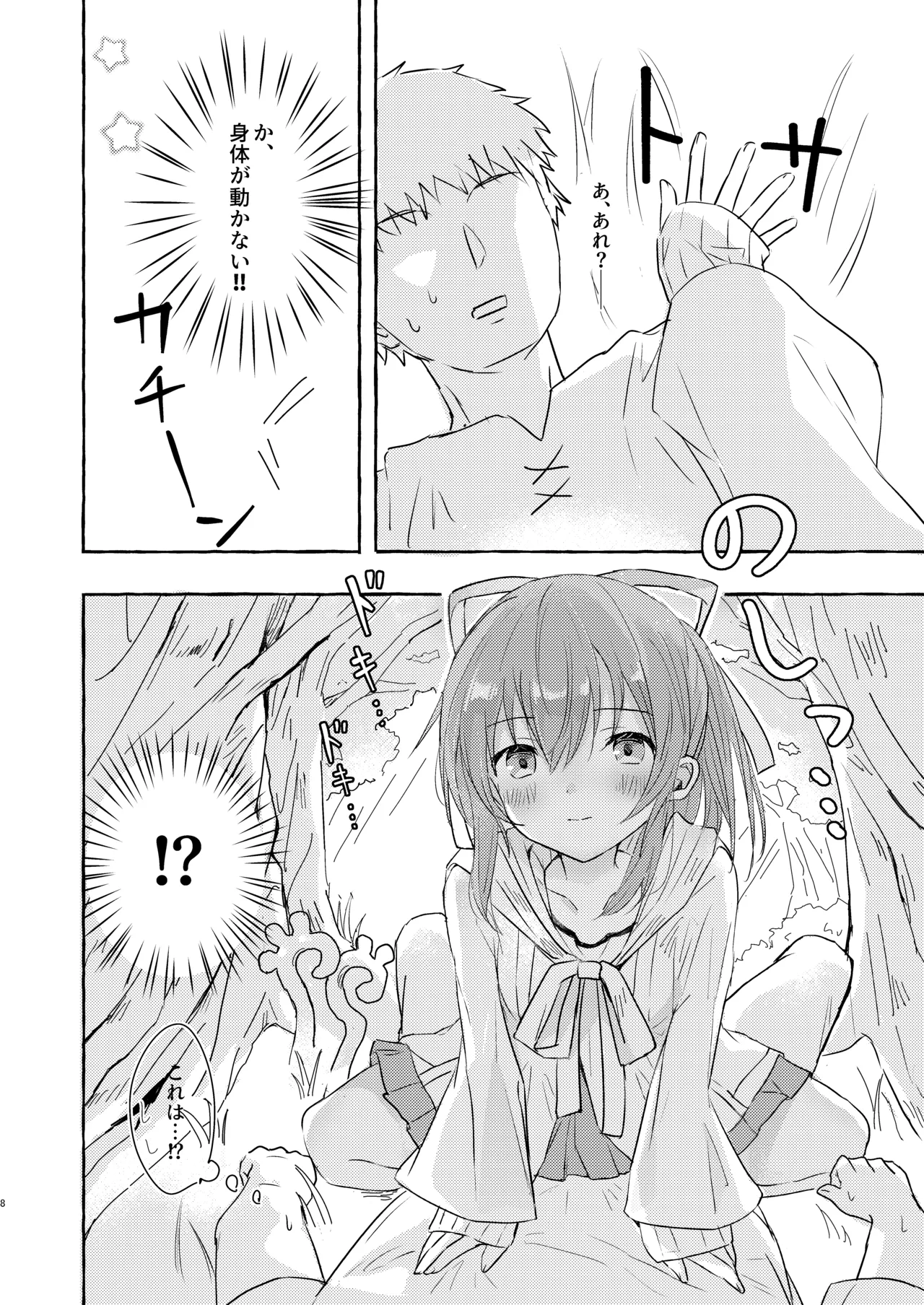 Souiu Kaze no Fukimawashi - صفحة 7