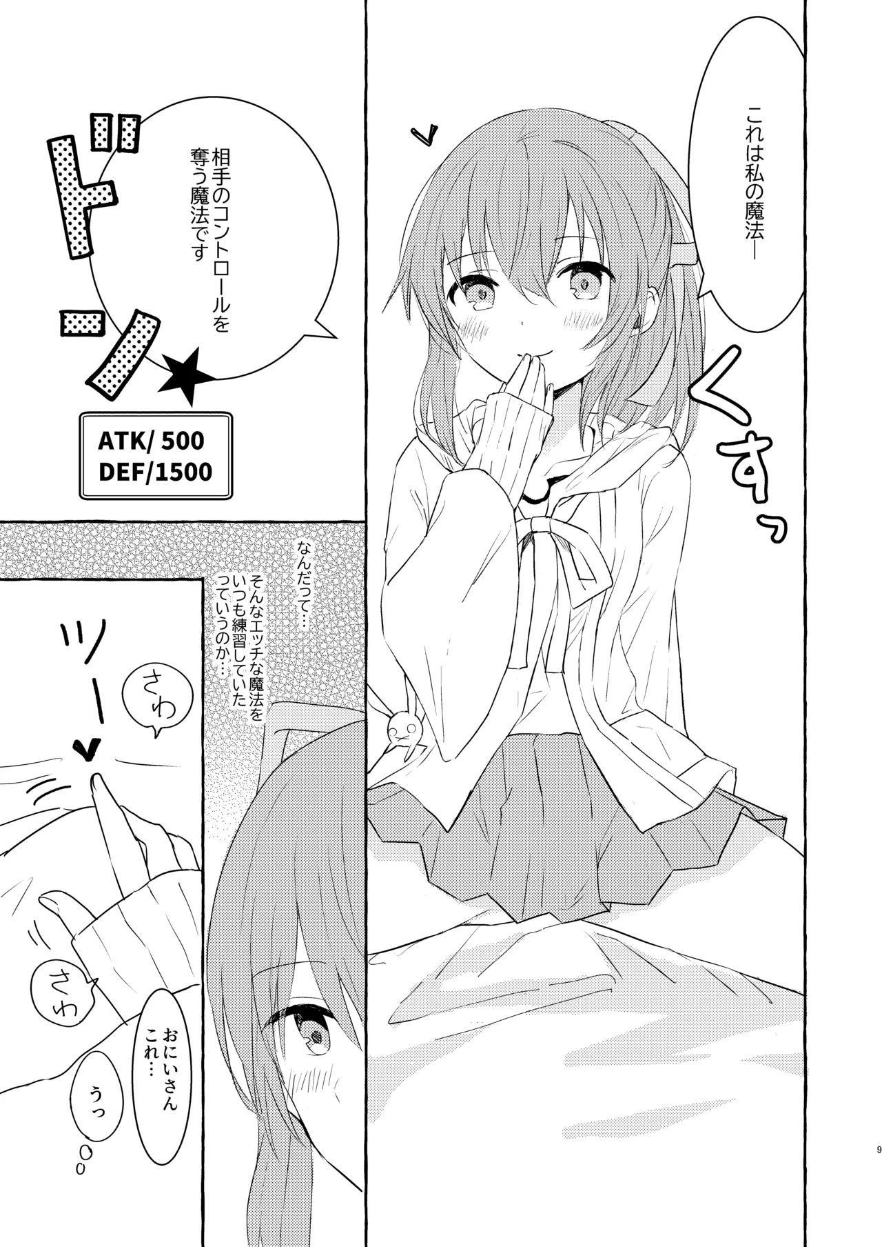 Souiu Kaze no Fukimawashi - صفحة 8