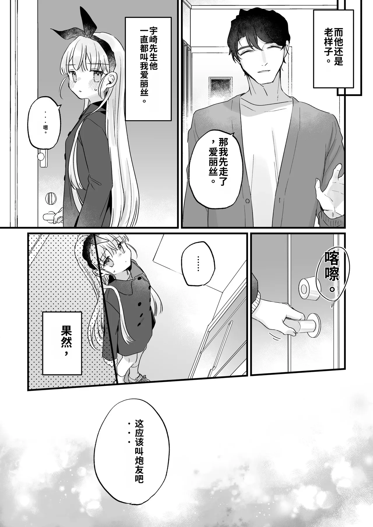 Sonna Ai nara Iranai 3 ~ Alice Nanka ja Nai no ni Tonari no Onii-san ga Alice tte Yonde kite Nanka Kowai~ - Pagina 7