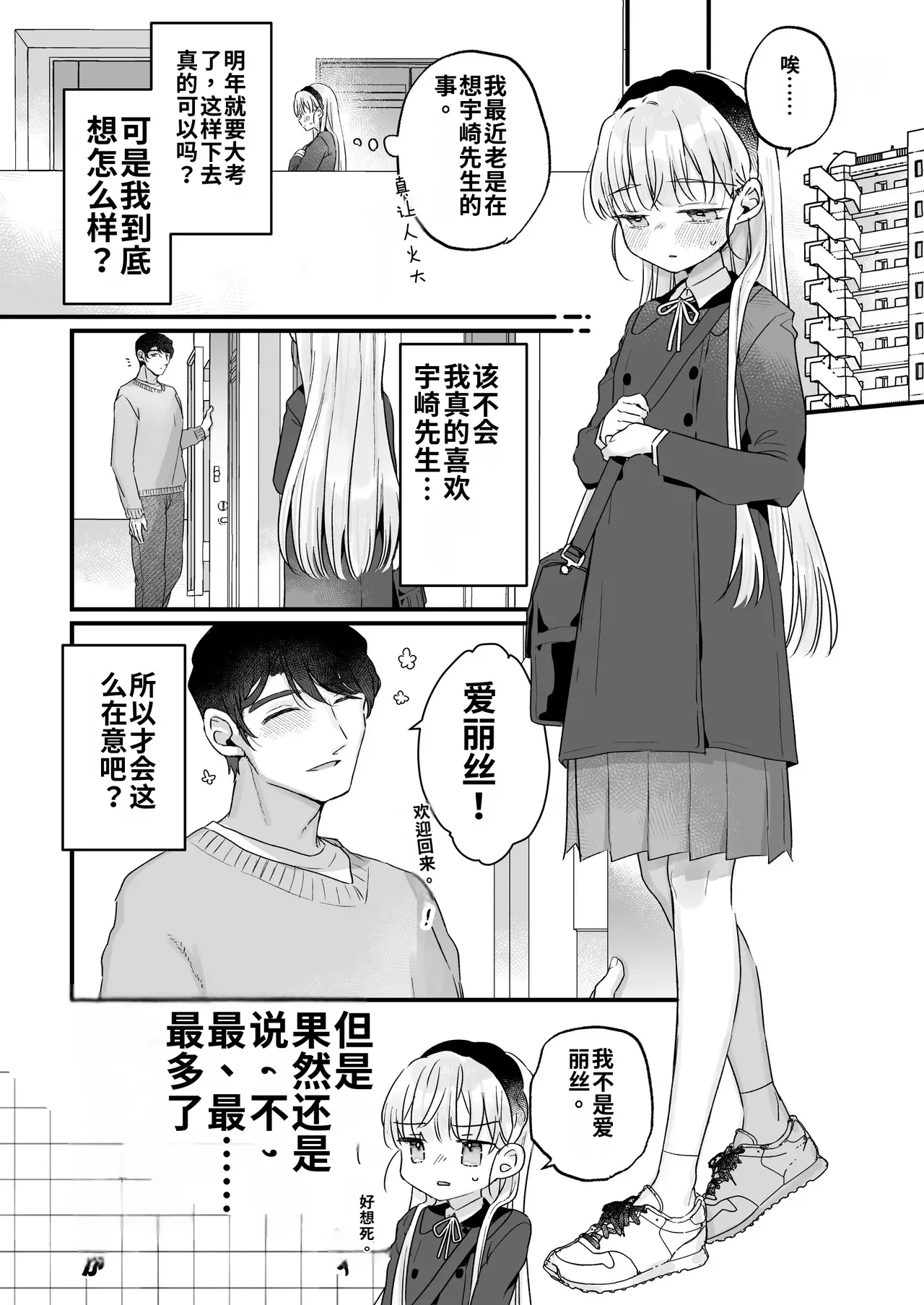 Sonna Ai nara Iranai 3 ~ Alice Nanka ja Nai no ni Tonari no Onii-san ga Alice tte Yonde kite Nanka Kowai~ - Pagina 8