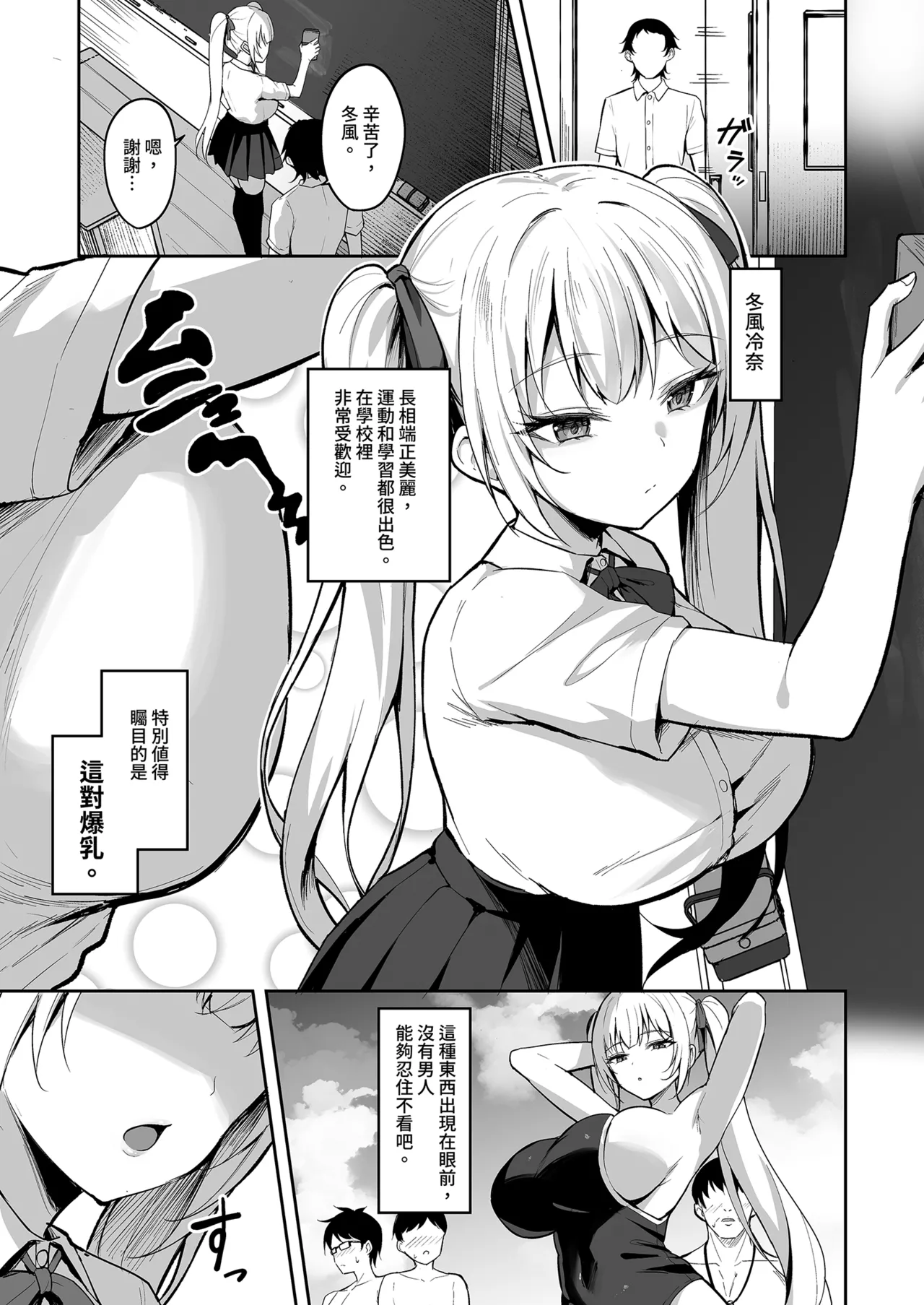 Saimin Earphone -Namaiki Onna o Joushiki Kaihen- | 控制耳機～改寫囂張女的常識～ - Strona 3
