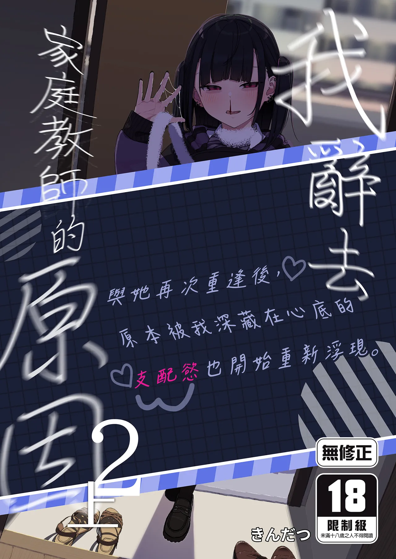 Dakara Boku wa Katei Kyoushi o Yameta 2 Part 1 | 我辭去家庭教師的原因 - Page 1