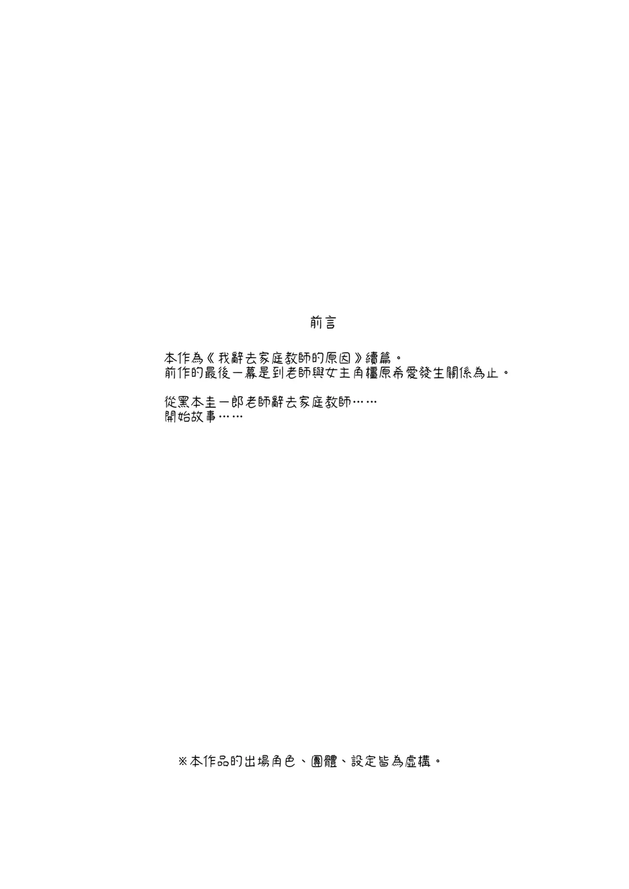 Dakara Boku wa Katei Kyoushi o Yameta 2 Part 1 | 我辭去家庭教師的原因 - Page 3