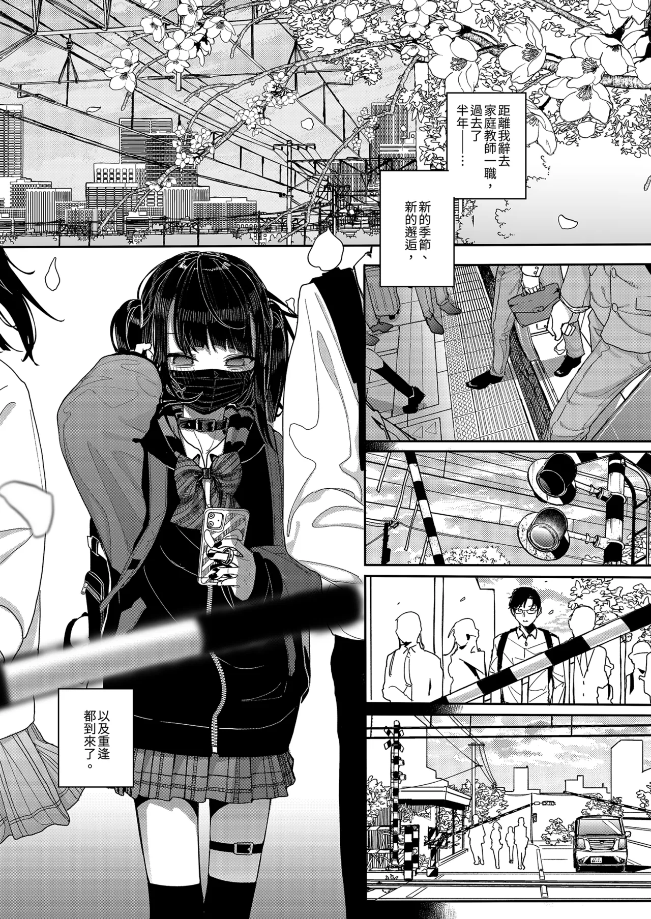 Dakara Boku wa Katei Kyoushi o Yameta 2 Part 1 | 我辭去家庭教師的原因 - Page 4