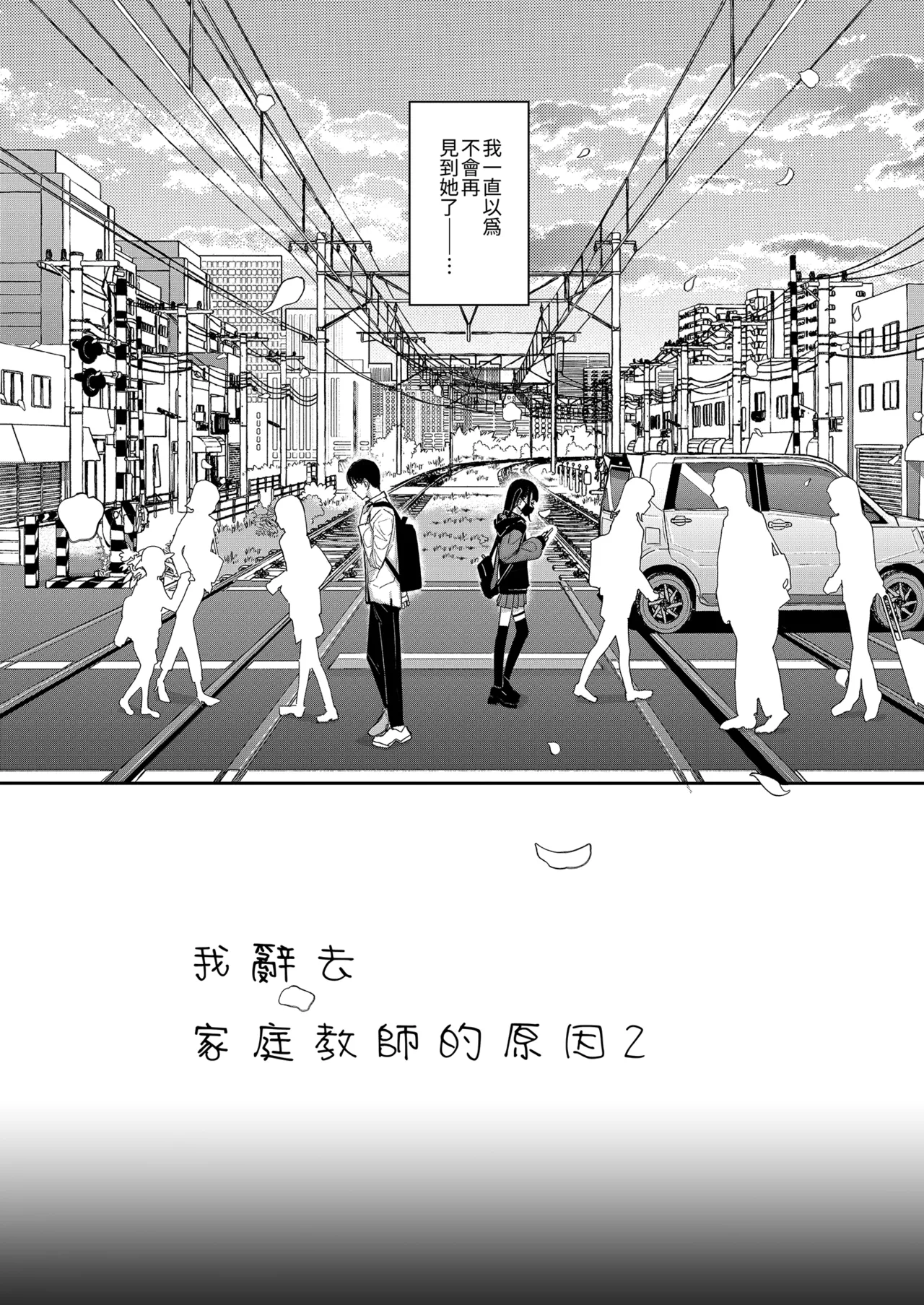Dakara Boku wa Katei Kyoushi o Yameta 2 Part 1 | 我辭去家庭教師的原因 - Page 5