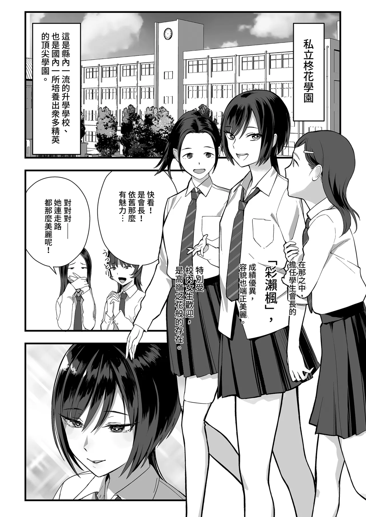 InCha na Ore dake ga Shitteiru Seitokaichou no Uragawa. ~Kakure Kyonyuu no Senpai ga Kairaku ni Kuppuku Shite Ochiru made~ | 只有我知道的受人景仰的她的祕密。 - Página 4