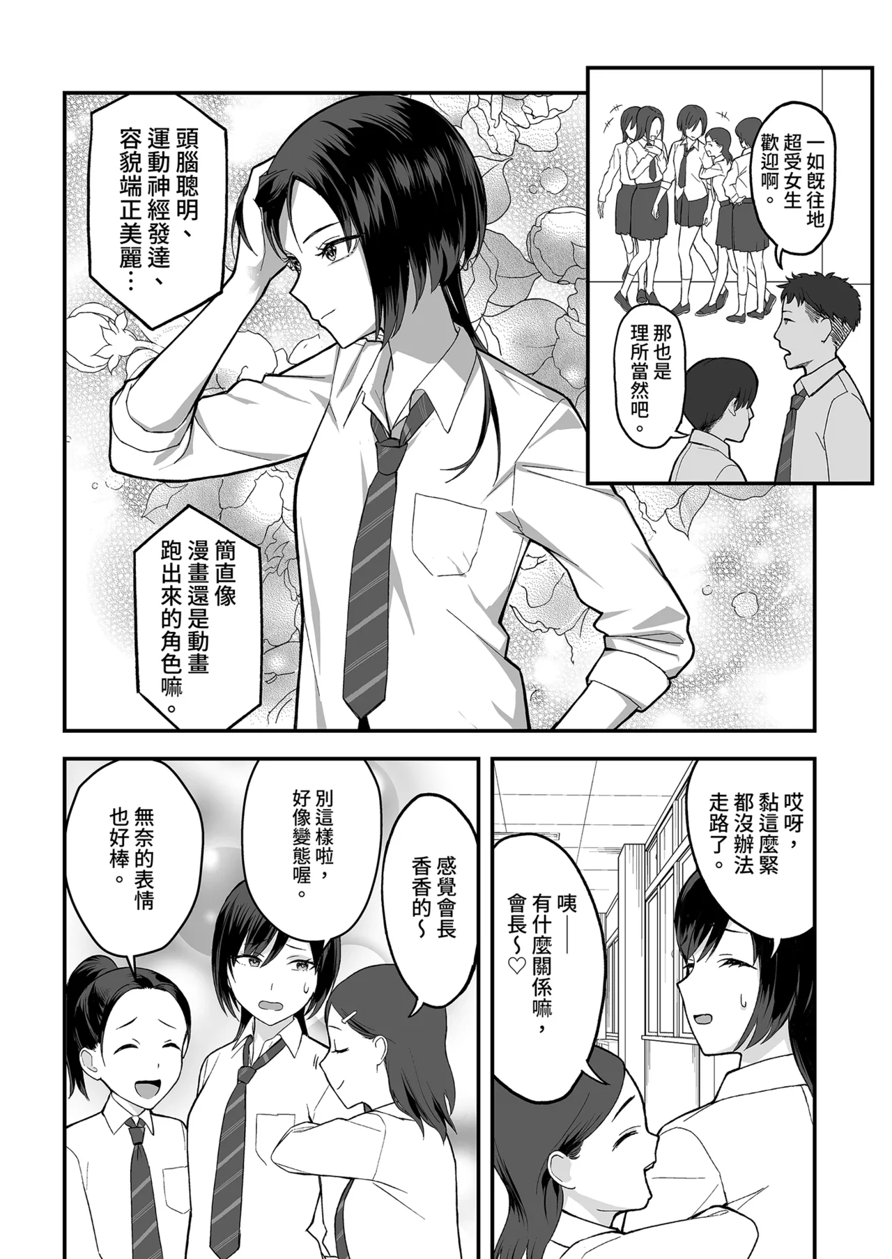 InCha na Ore dake ga Shitteiru Seitokaichou no Uragawa. ~Kakure Kyonyuu no Senpai ga Kairaku ni Kuppuku Shite Ochiru made~ | 只有我知道的受人景仰的她的祕密。 - Página 5