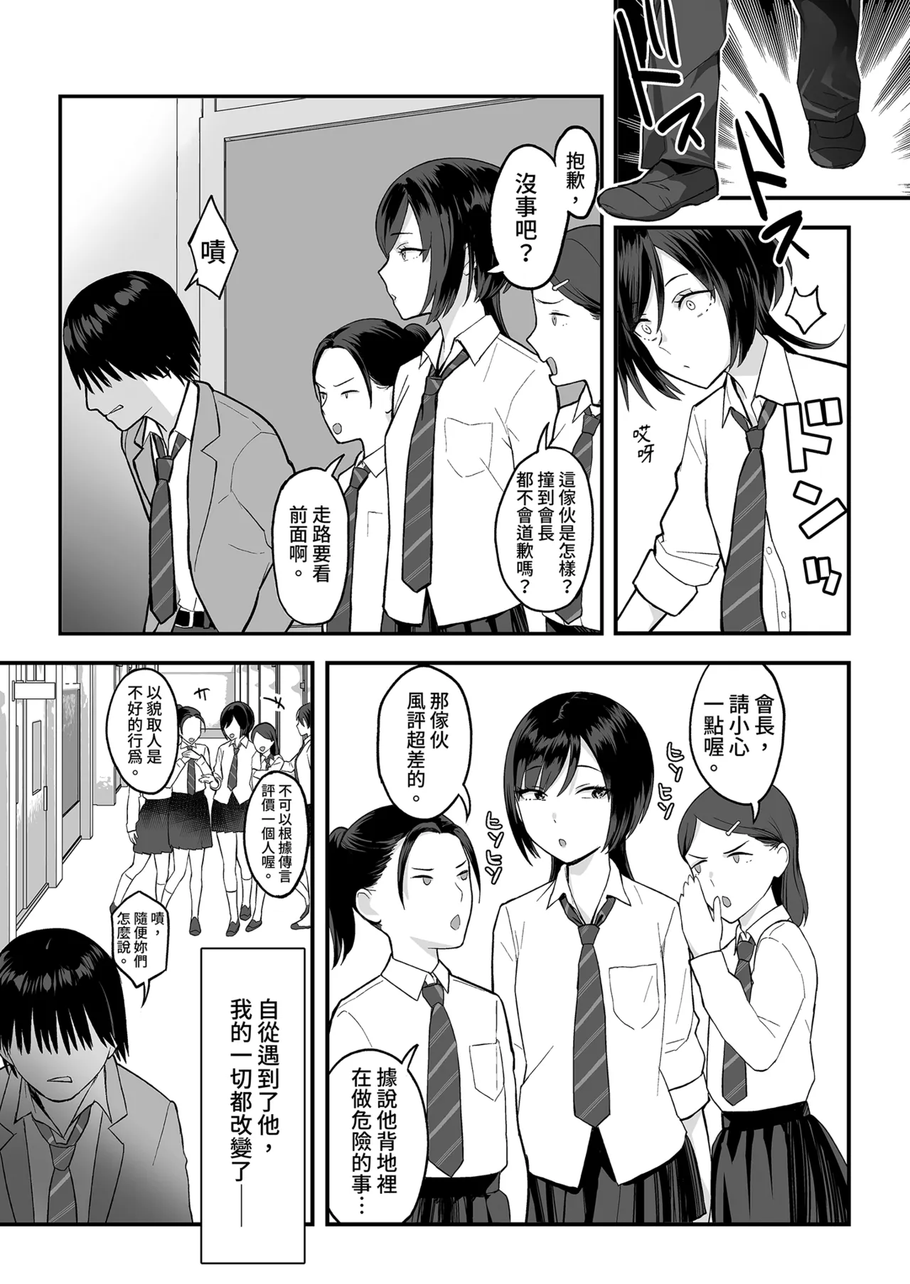 InCha na Ore dake ga Shitteiru Seitokaichou no Uragawa. ~Kakure Kyonyuu no Senpai ga Kairaku ni Kuppuku Shite Ochiru made~ | 只有我知道的受人景仰的她的祕密。 - Página 6