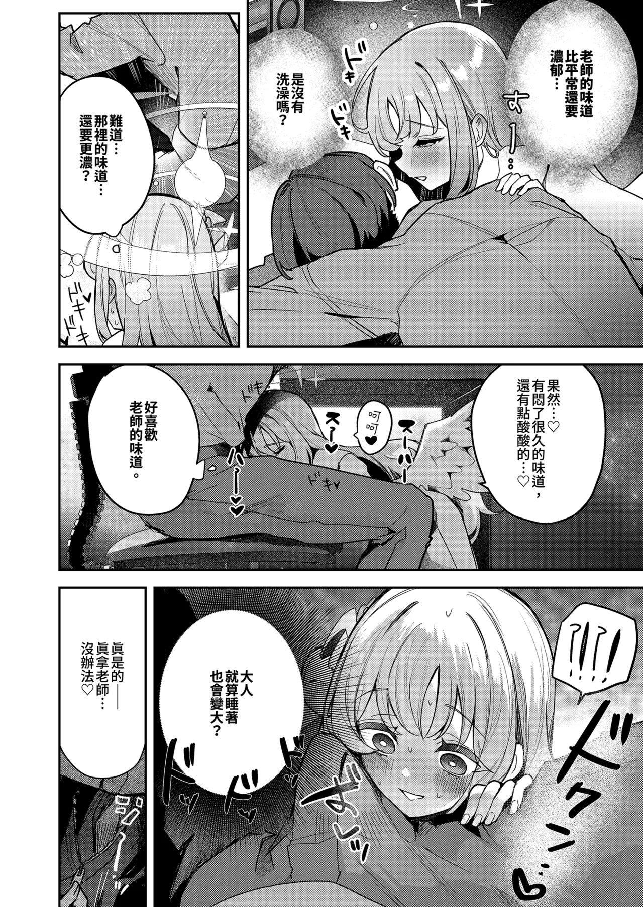 Warui Ko no Jikan | 壞壞時間 - Strona 6