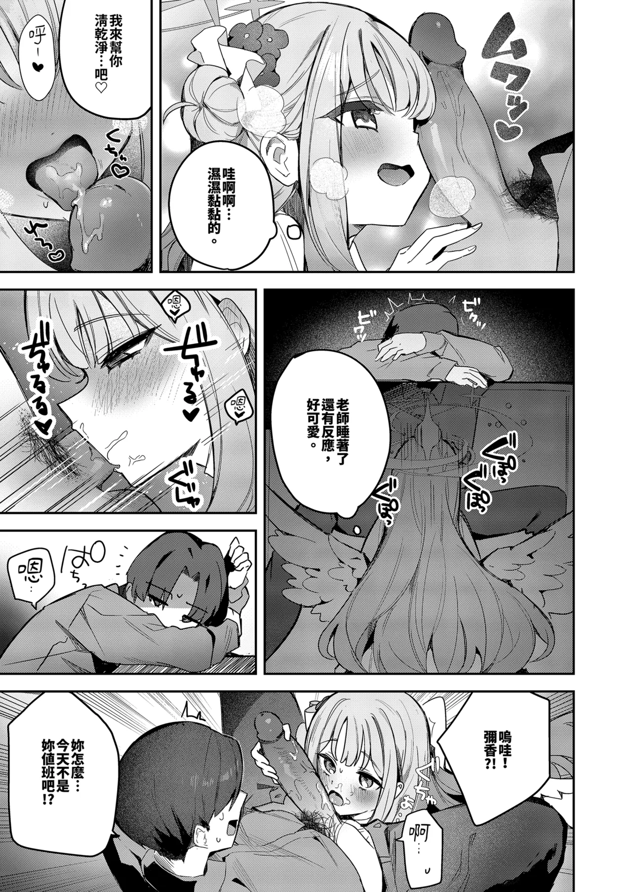 Warui Ko no Jikan | 壞壞時間 - Strona 7