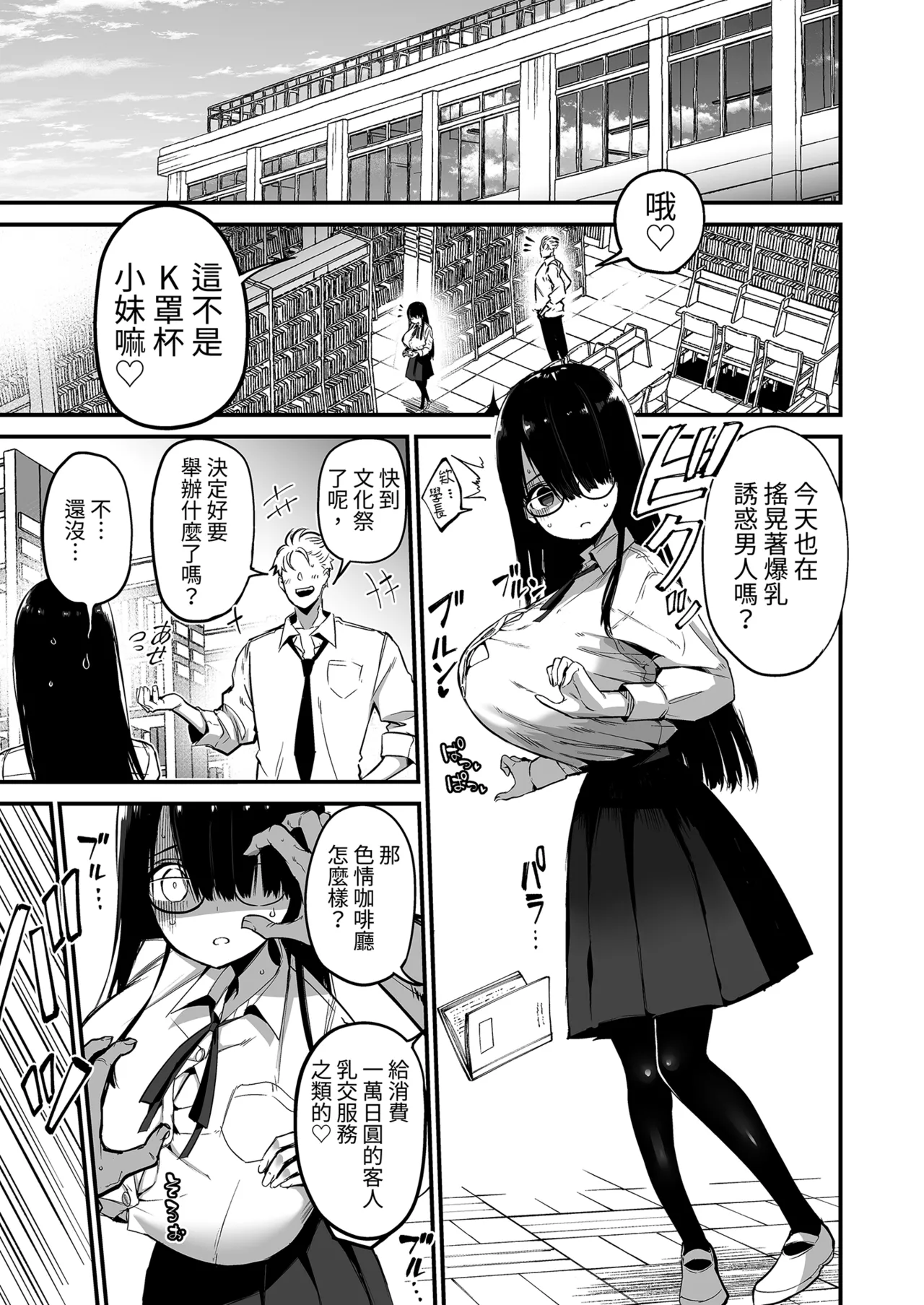 InCha no K Cup-chan 3 | 陰沉的K罩杯女孩3 - Strona 5