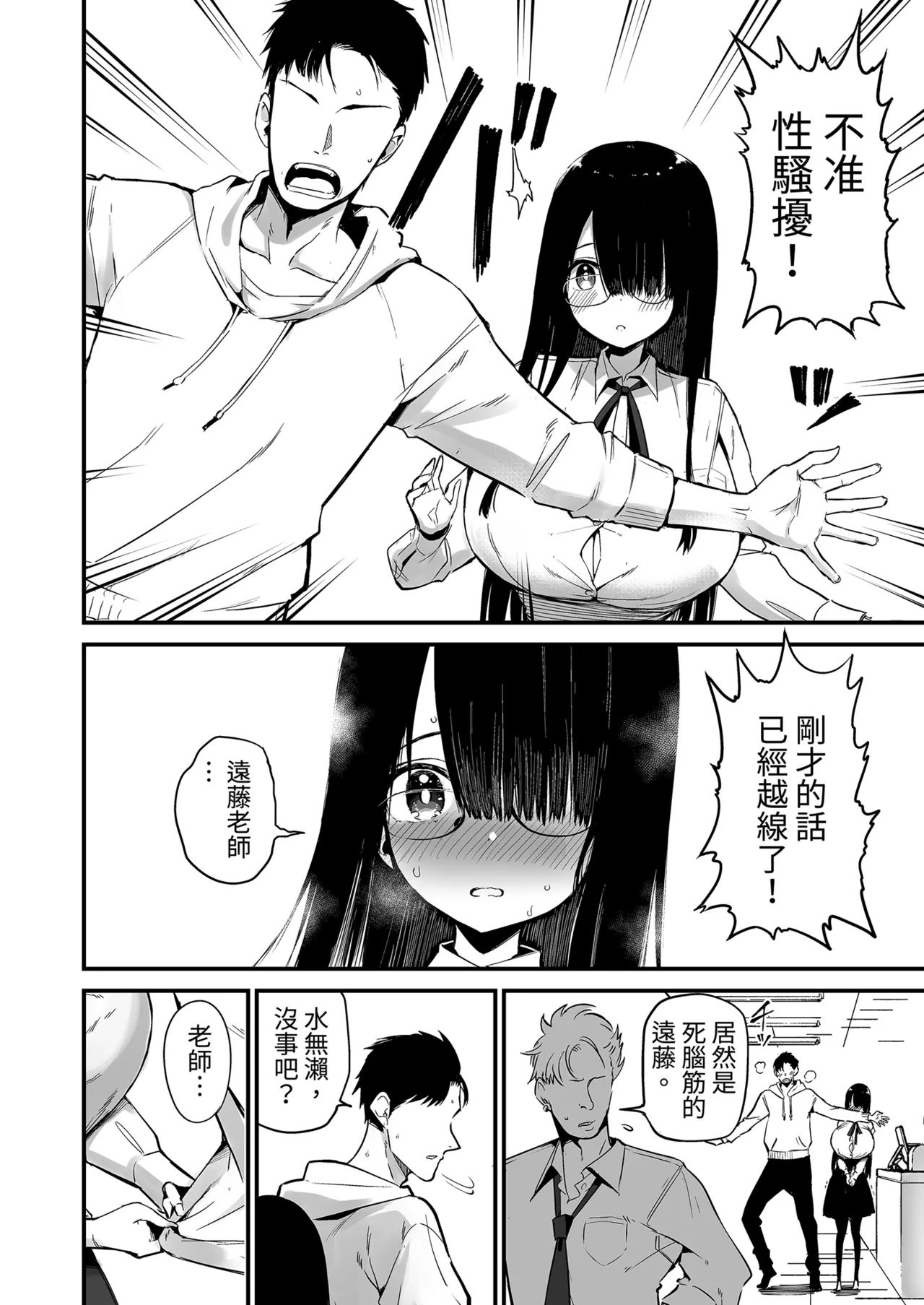 InCha no K Cup-chan 3 | 陰沉的K罩杯女孩3 - Strona 6