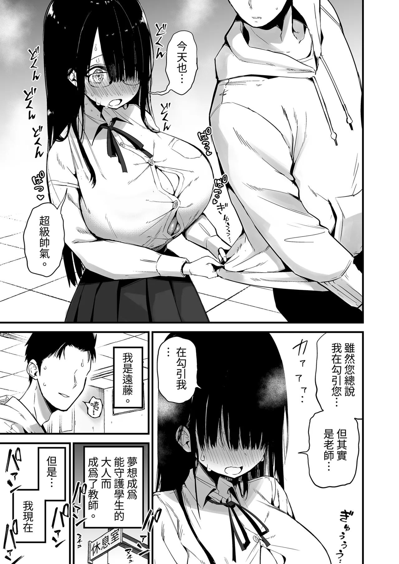 InCha no K Cup-chan 3 | 陰沉的K罩杯女孩3 - Strona 7