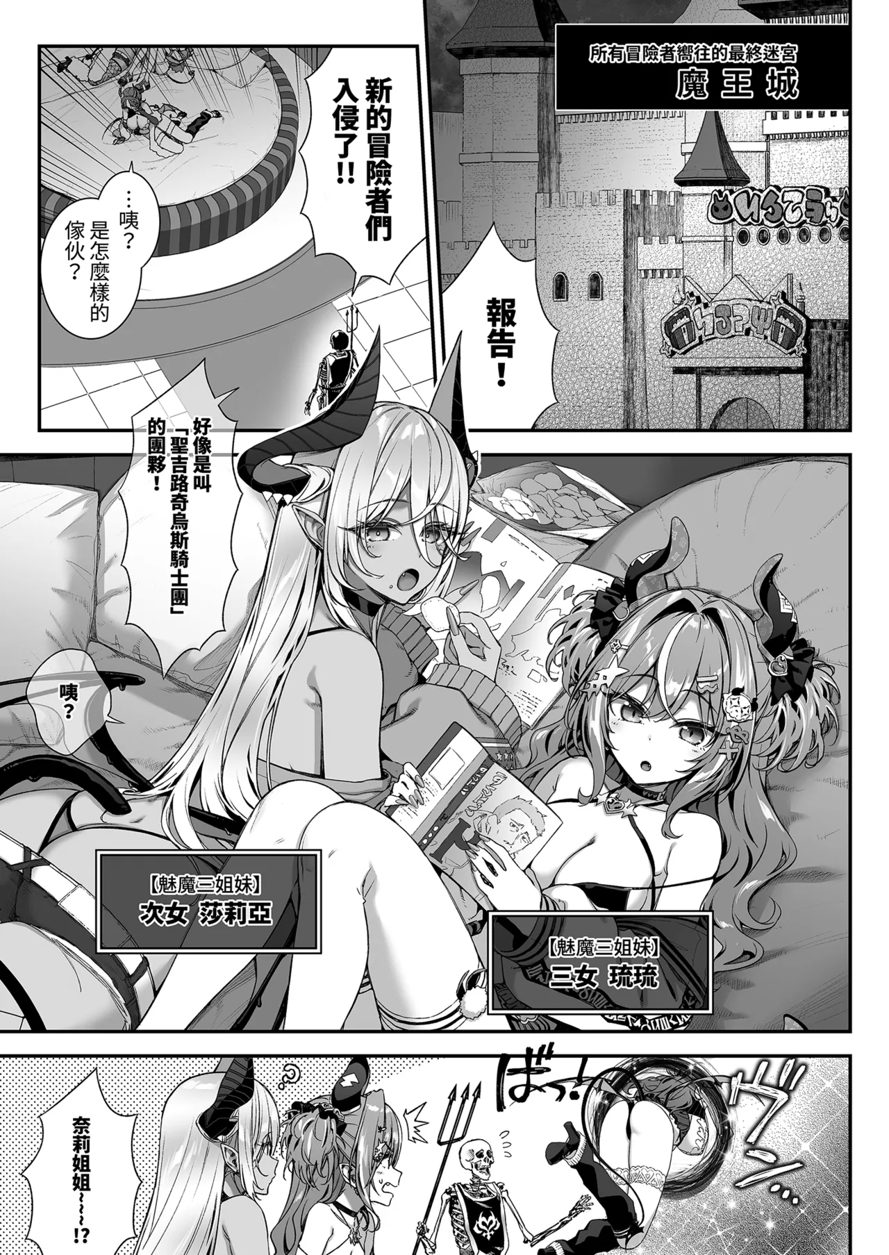 Maoujou no Succubus 2 ~VS. Seikishi~ | 魔王城的魅魔2～VS.聖騎士～ - Seite 5