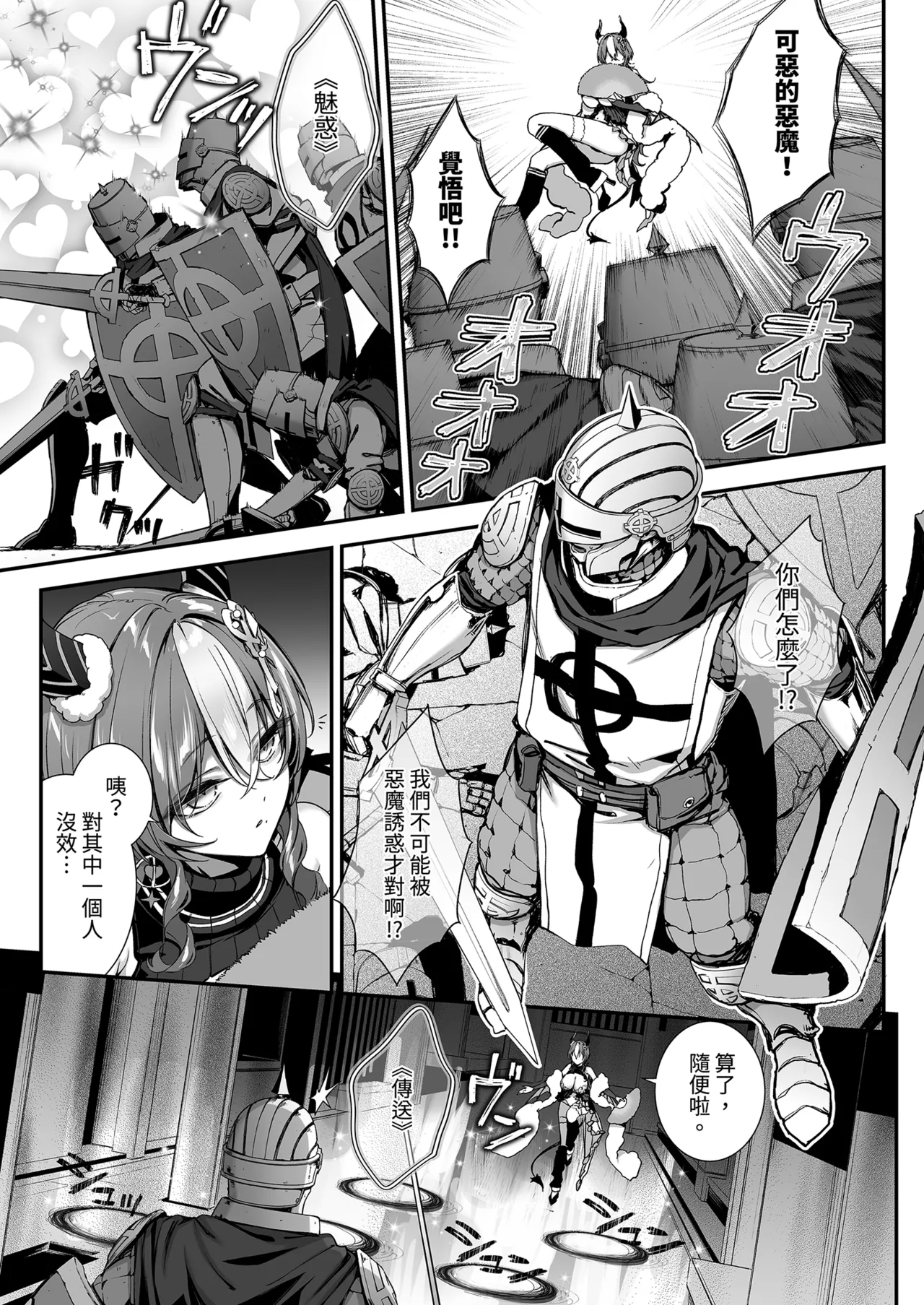 Maoujou no Succubus 2 ~VS. Seikishi~ | 魔王城的魅魔2～VS.聖騎士～ - Seite 7