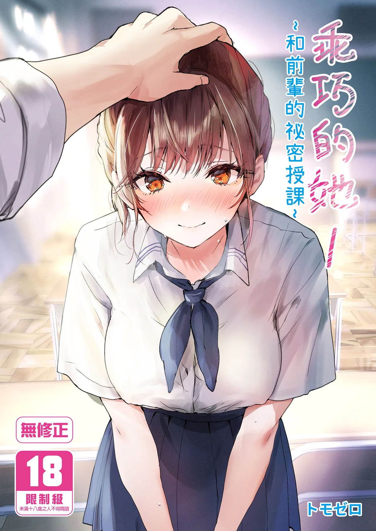 Orikou-san 1~Senpai to Himitsu no Obenkyou o suru Hanashi~ | 乖巧的她1～和前輩的祕密授課～ - Страница 1