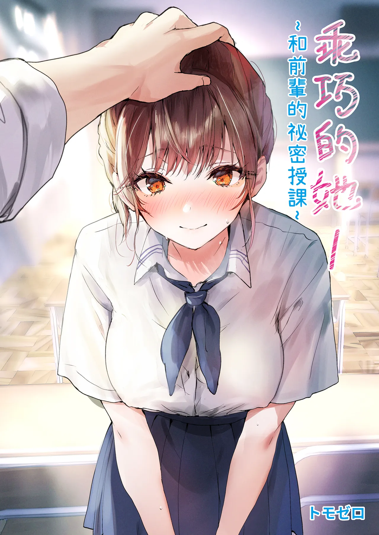 Orikou-san 1~Senpai to Himitsu no Obenkyou o suru Hanashi~ | 乖巧的她1～和前輩的祕密授課～ - Страница 2