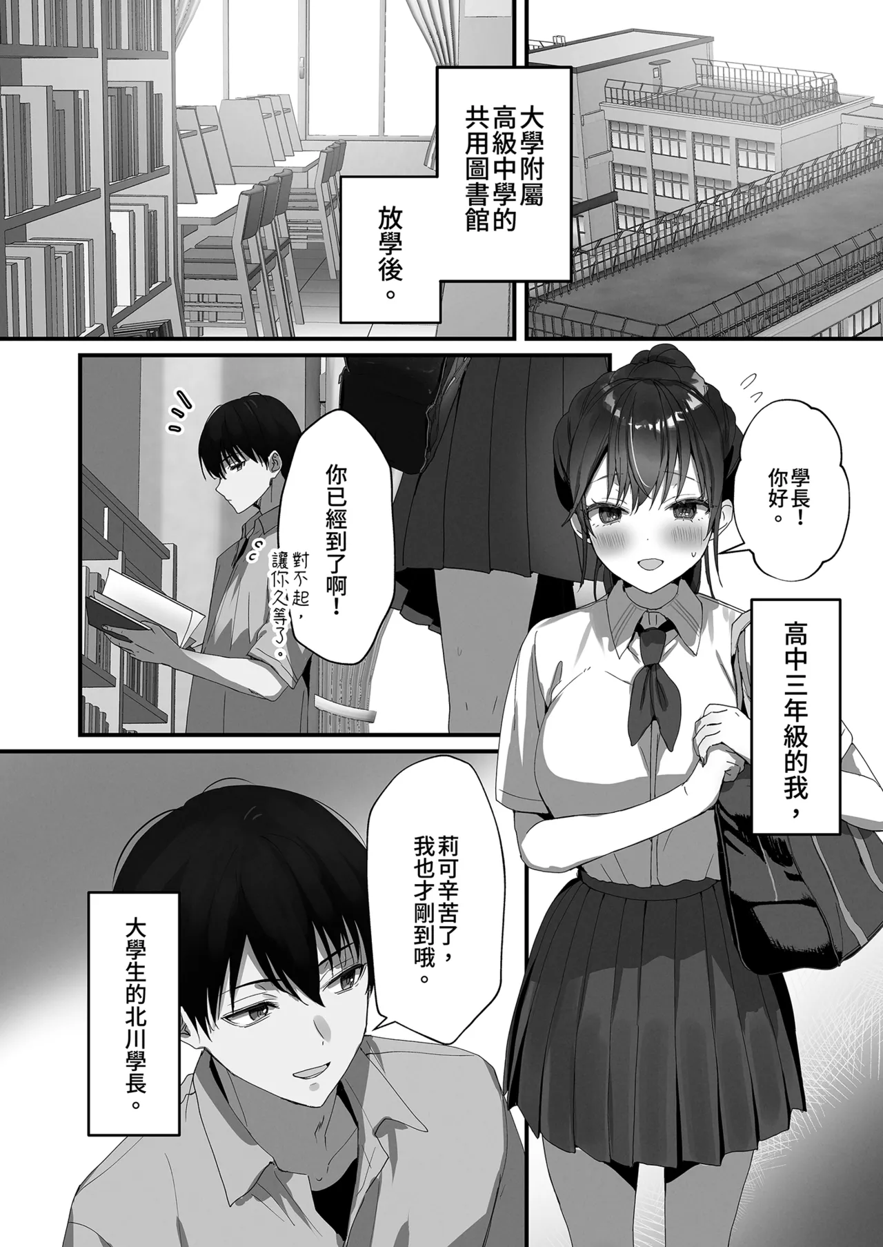 Orikou-san 1~Senpai to Himitsu no Obenkyou o suru Hanashi~ | 乖巧的她1～和前輩的祕密授課～ - Страница 6