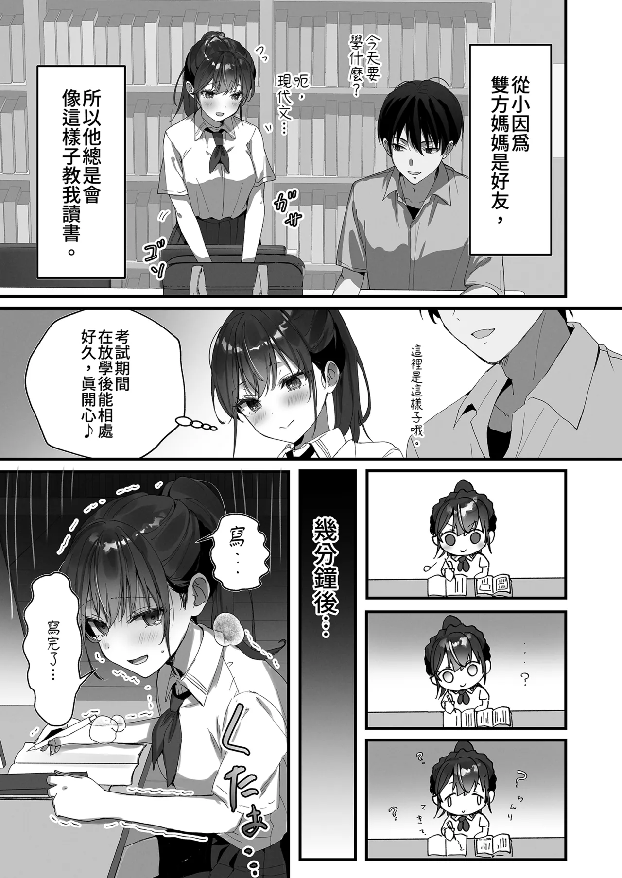 Orikou-san 1~Senpai to Himitsu no Obenkyou o suru Hanashi~ | 乖巧的她1～和前輩的祕密授課～ - Страница 7