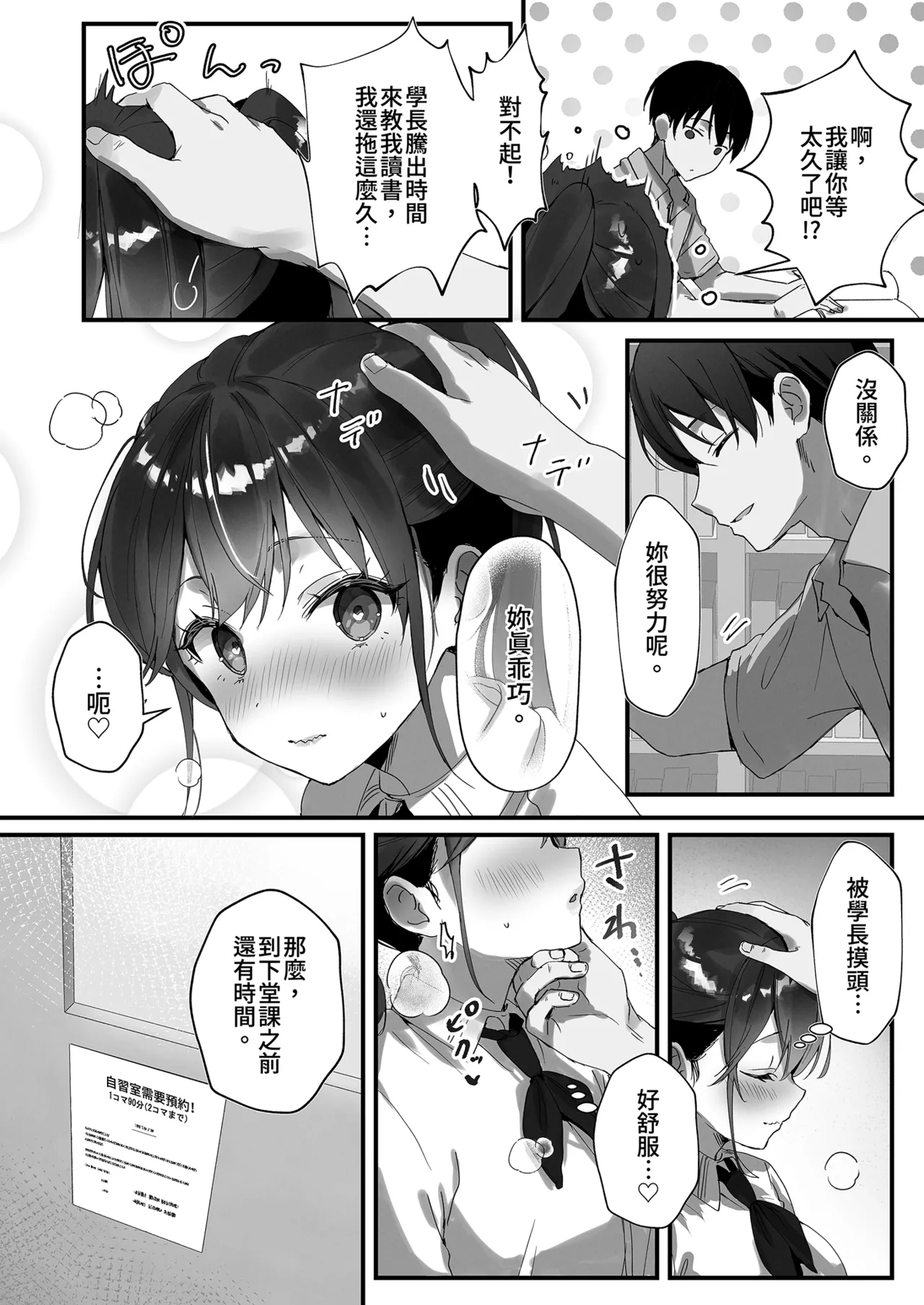 Orikou-san 1~Senpai to Himitsu no Obenkyou o suru Hanashi~ | 乖巧的她1～和前輩的祕密授課～ - Страница 8