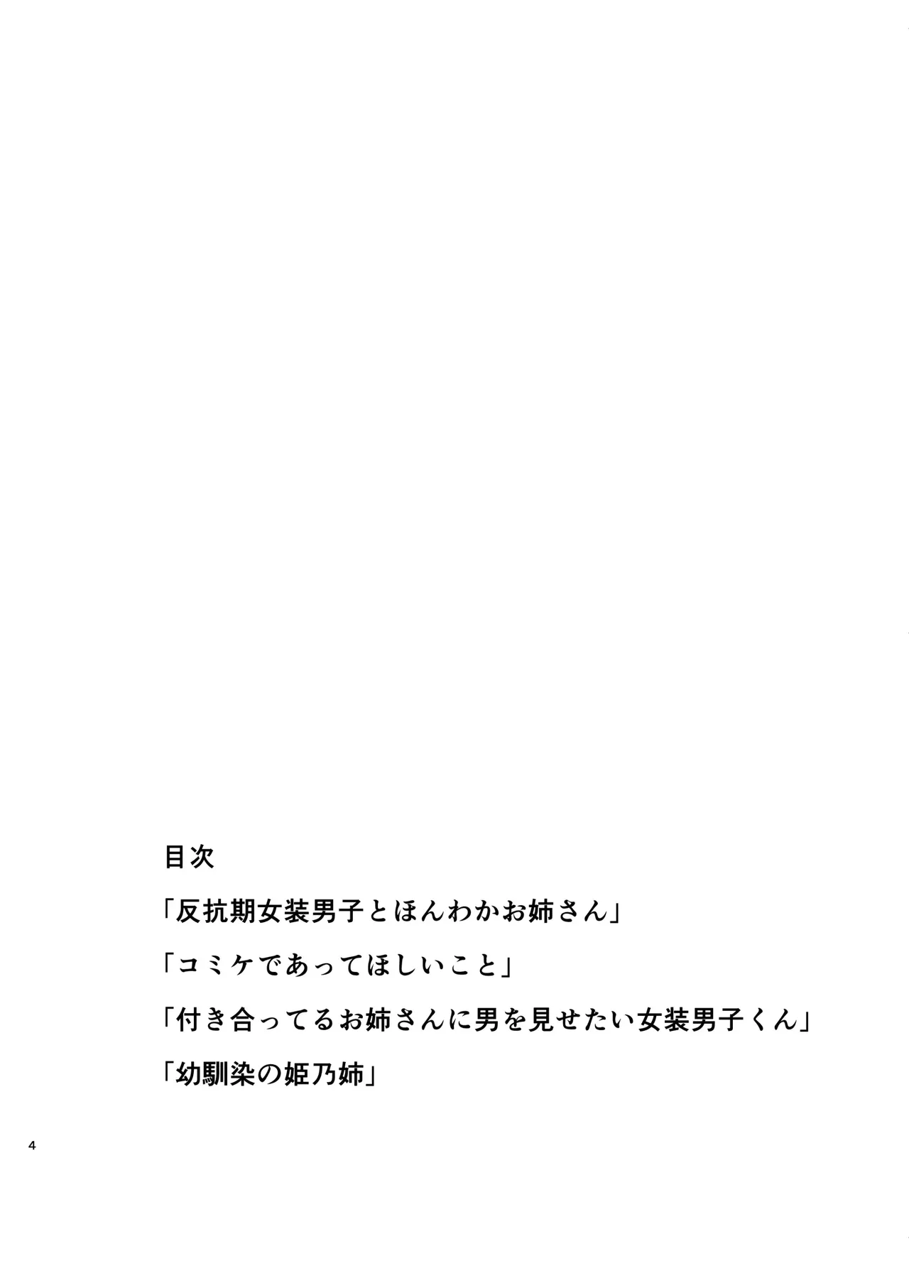 Onee-san ga Josou Danshi o Mechakucha ni suru Hon - Página 4