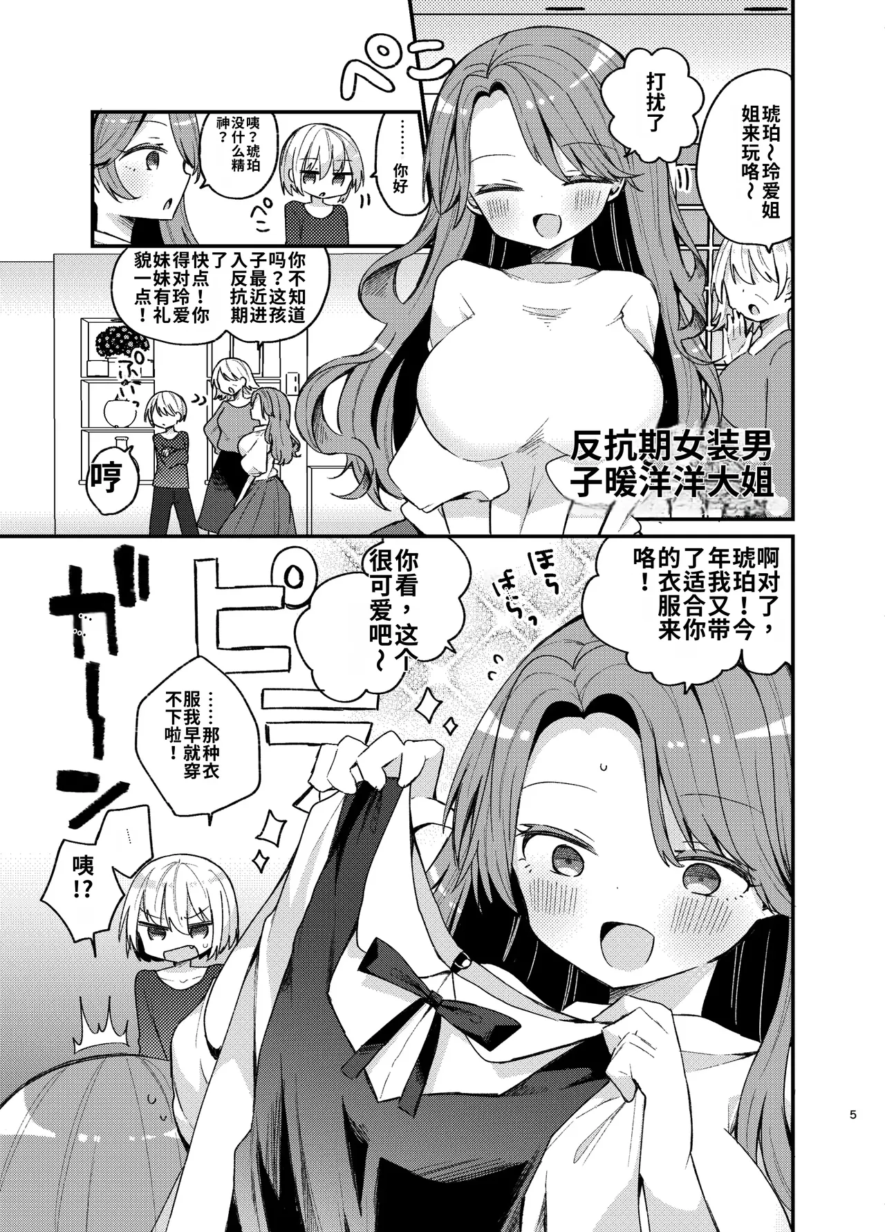 Onee-san ga Josou Danshi o Mechakucha ni suru Hon - Página 5