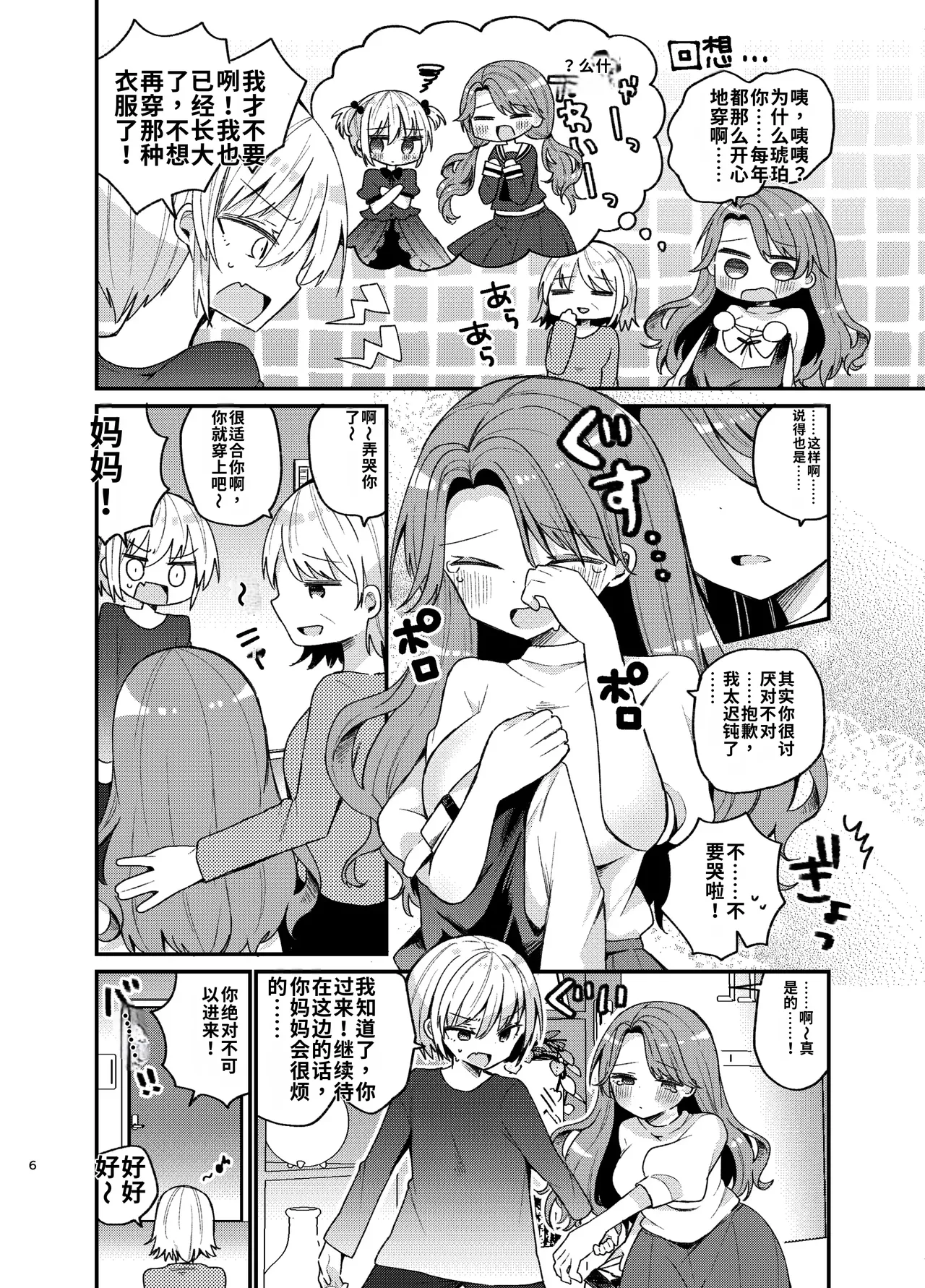 Onee-san ga Josou Danshi o Mechakucha ni suru Hon - Página 6