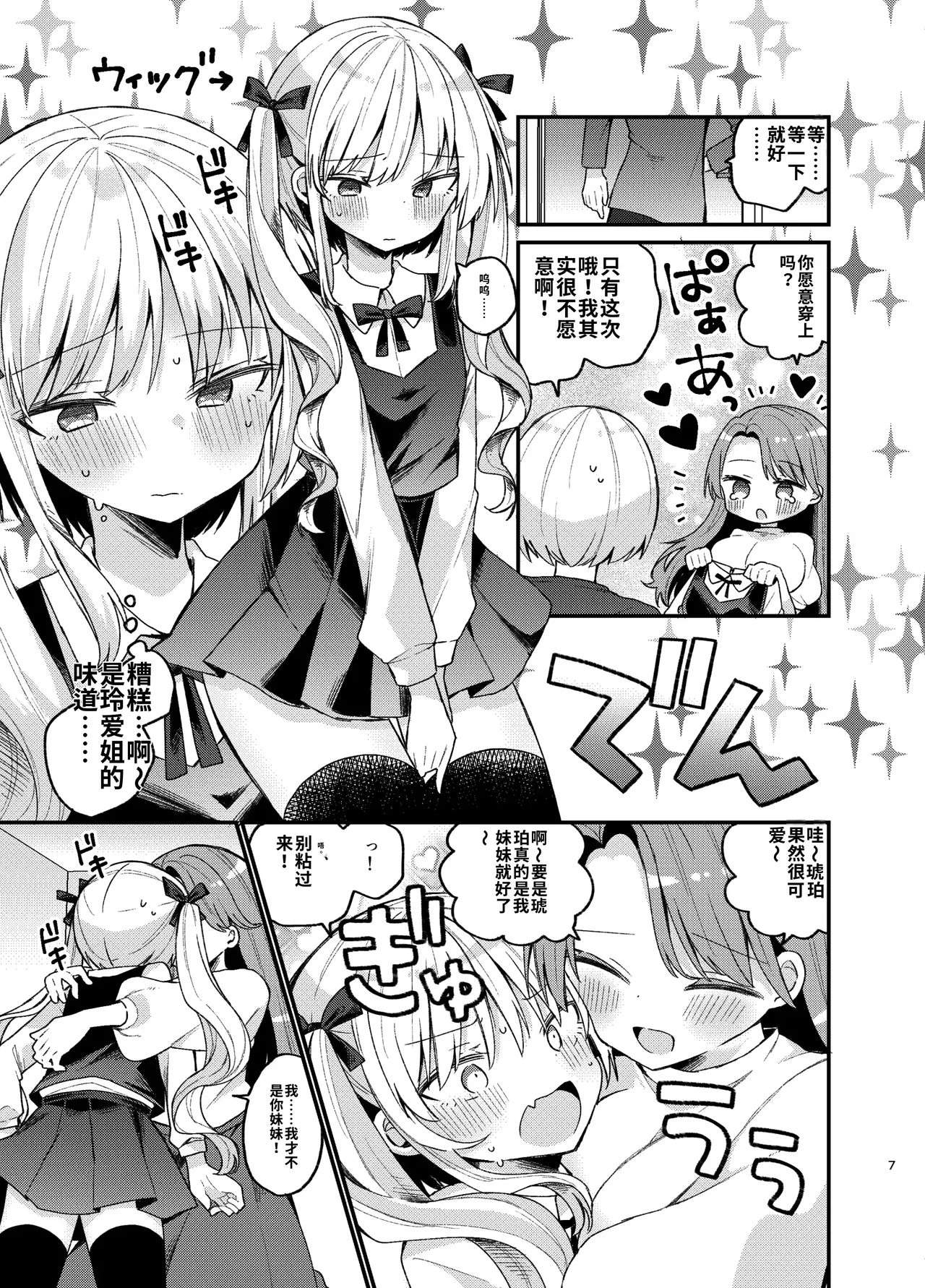 Onee-san ga Josou Danshi o Mechakucha ni suru Hon - Página 7