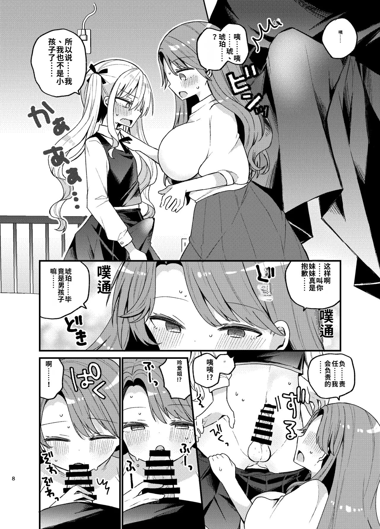 Onee-san ga Josou Danshi o Mechakucha ni suru Hon - Página 8