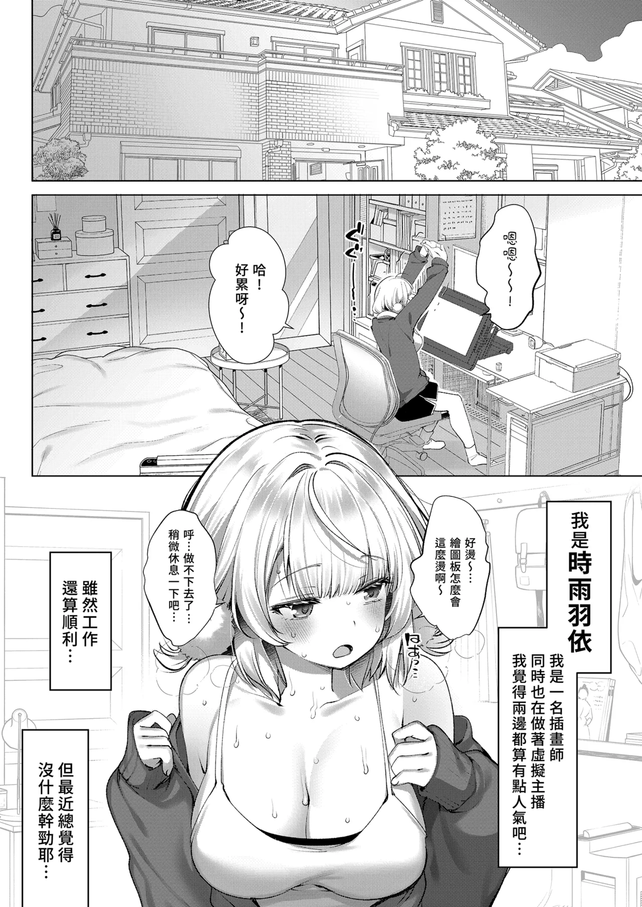Idol Kamieshi Vtuber no Ero Uraaka Katsudou | 偶像神繪師Vtuber的福利小帳活動1 - Seite 5