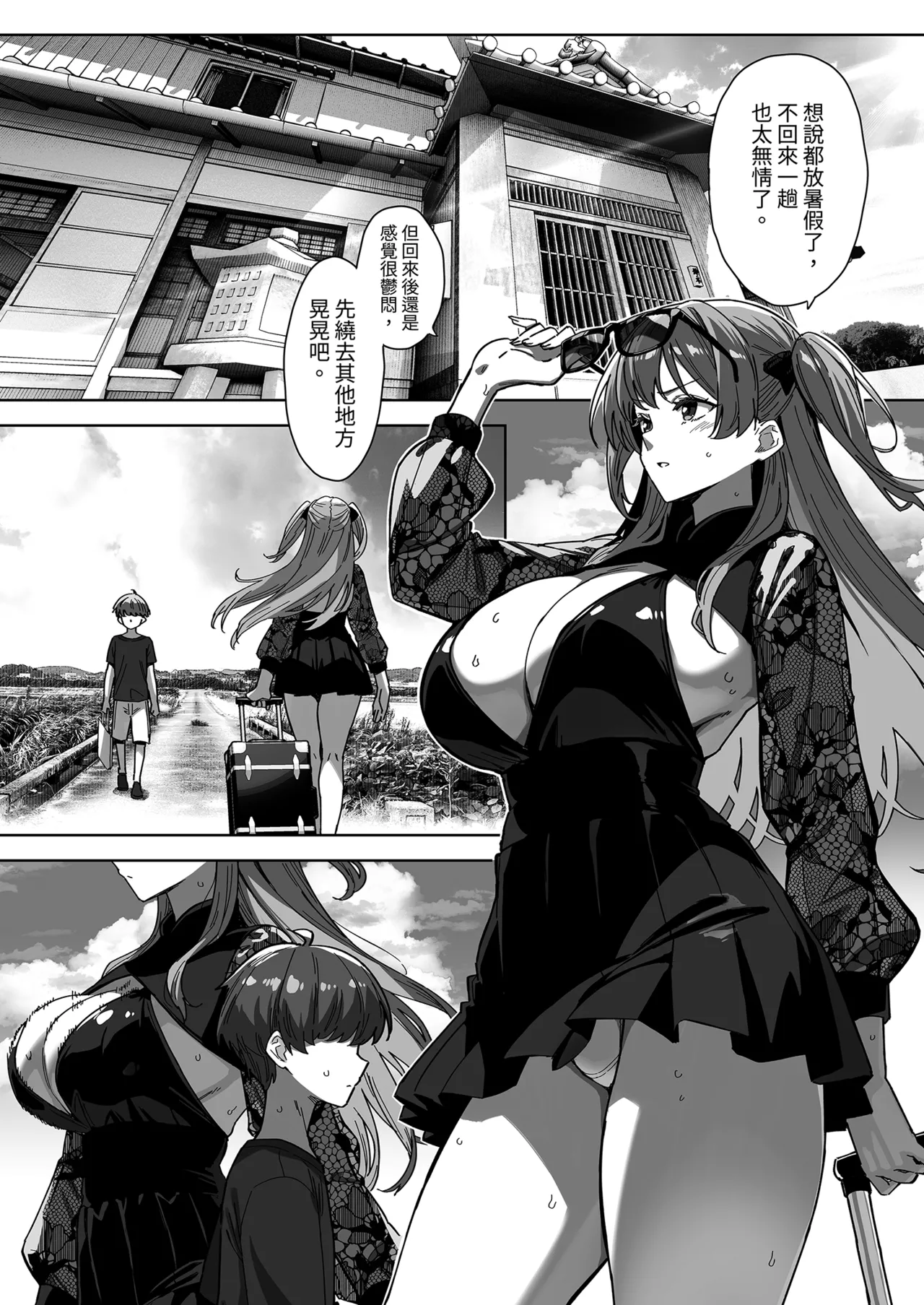 Natsu to Inaka to Yuuwaku shite kuru Dekkai Oshiego 3 | 夏日與鄉村和誘惑我的她3 - Page 3