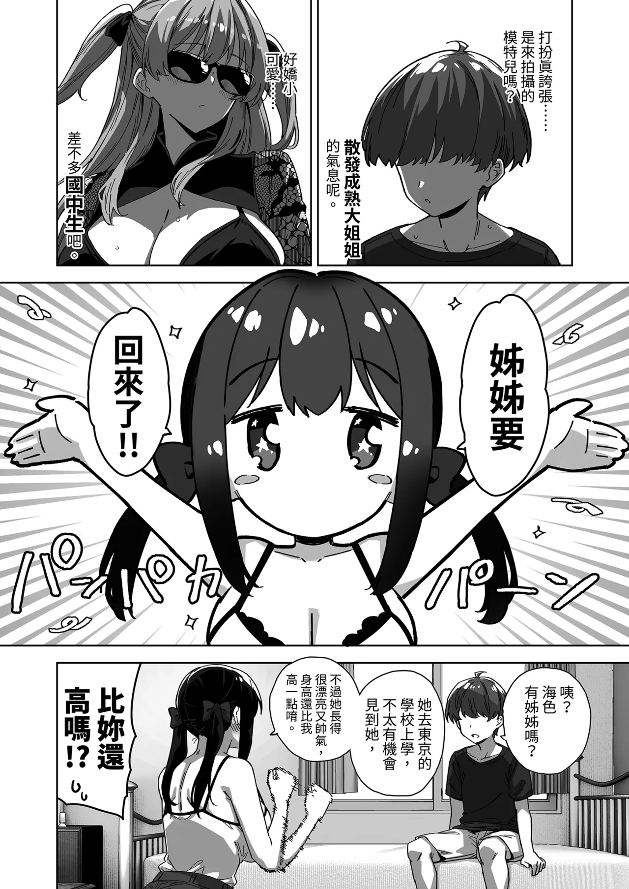 Natsu to Inaka to Yuuwaku shite kuru Dekkai Oshiego 3 | 夏日與鄉村和誘惑我的她3 - Page 4