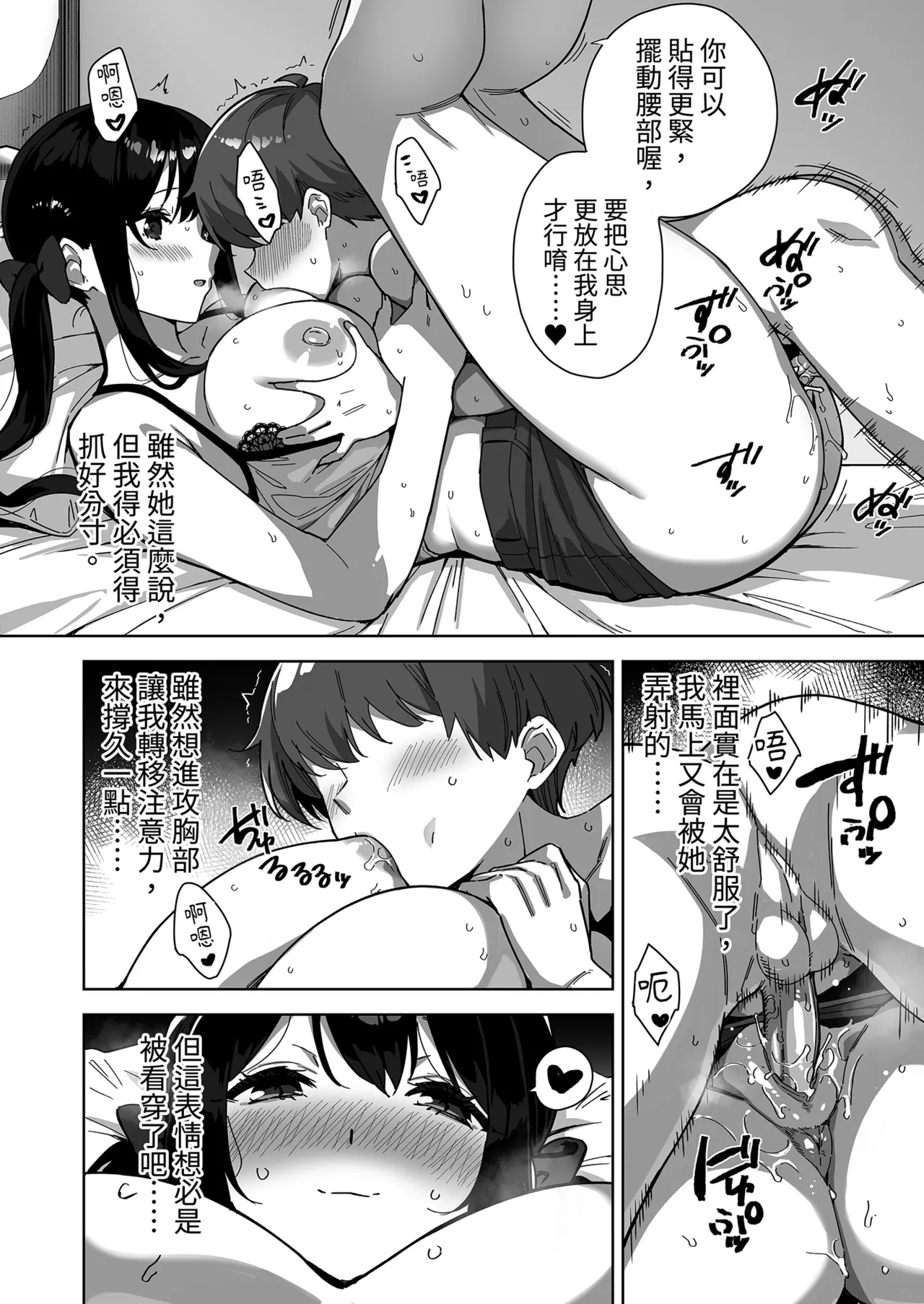 Natsu to Inaka to Yuuwaku shite kuru Dekkai Oshiego 3 | 夏日與鄉村和誘惑我的她3 - Page 8
