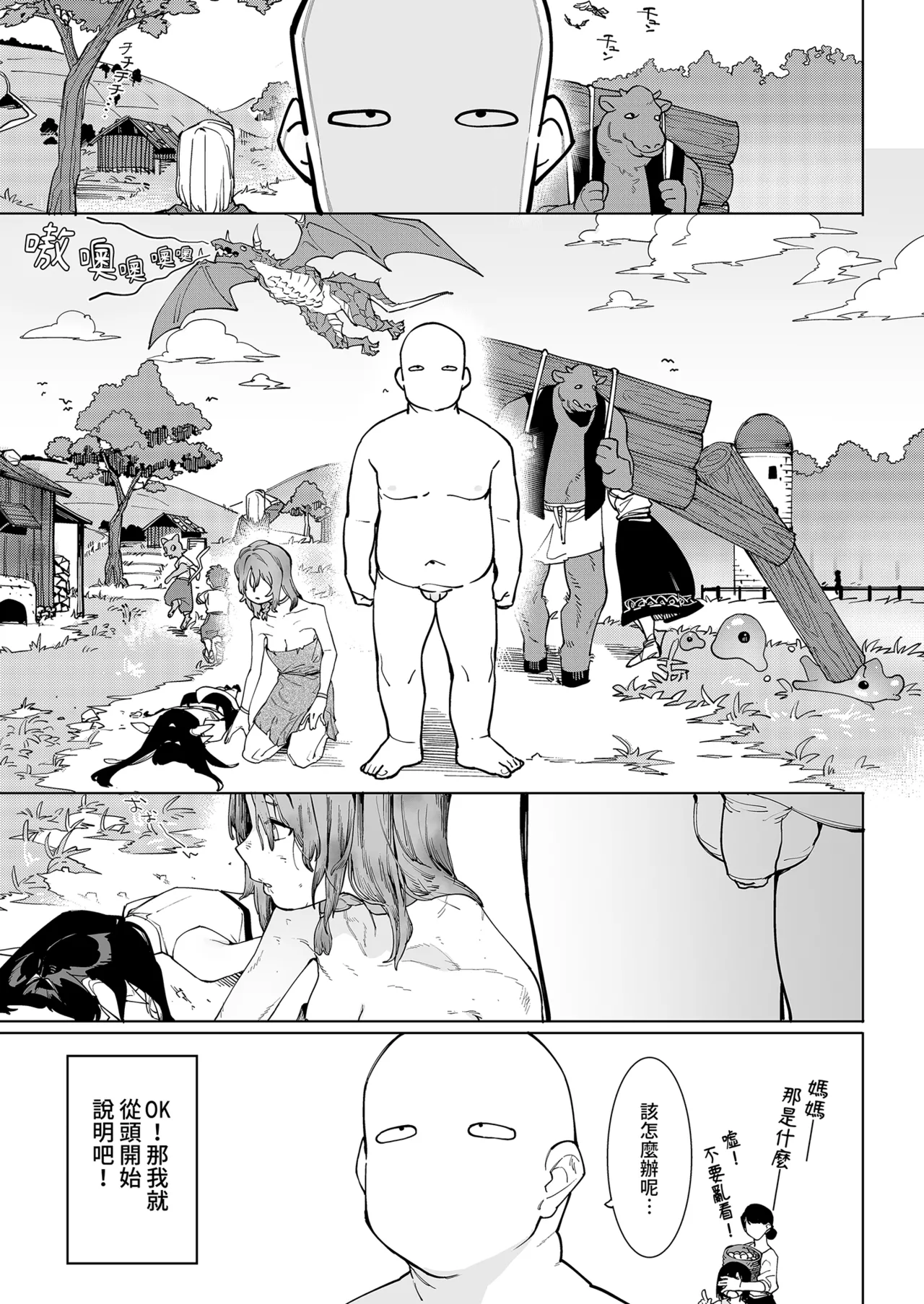 Hadakaikkan Isekai Nougyou ~Succubus to Dryad Dake kara Hajimeru Tanetsuke Seikatsu~ | 白手起家異世界農業～從只有魅魔與樹精開始的播種性活～ - صفحة 5