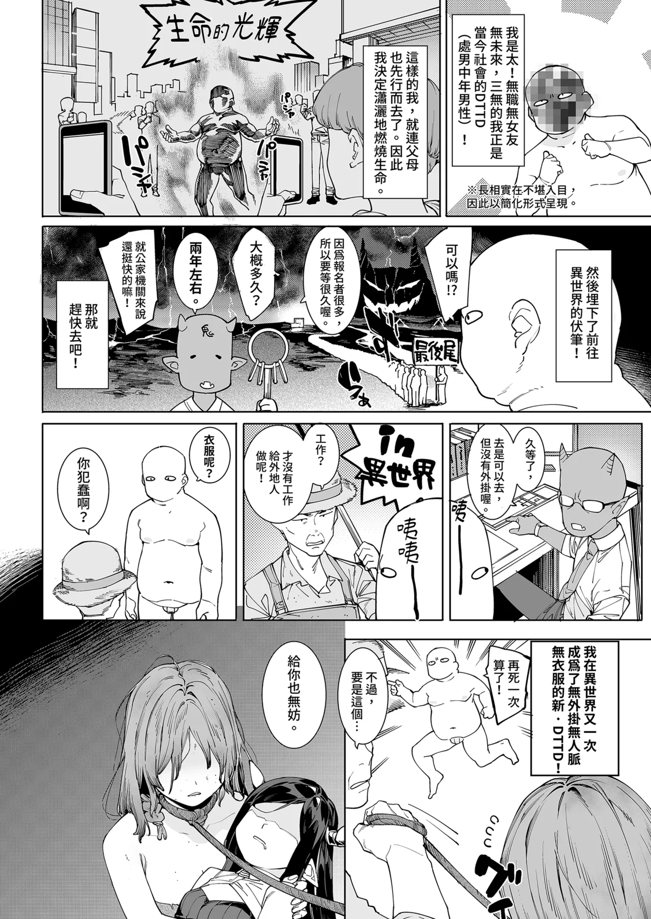 Hadakaikkan Isekai Nougyou ~Succubus to Dryad Dake kara Hajimeru Tanetsuke Seikatsu~ | 白手起家異世界農業～從只有魅魔與樹精開始的播種性活～ - صفحة 6