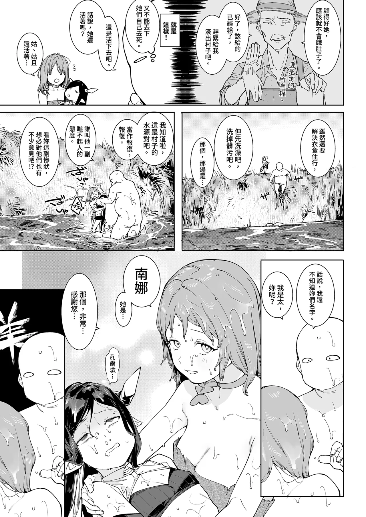 Hadakaikkan Isekai Nougyou ~Succubus to Dryad Dake kara Hajimeru Tanetsuke Seikatsu~ | 白手起家異世界農業～從只有魅魔與樹精開始的播種性活～ - صفحة 7