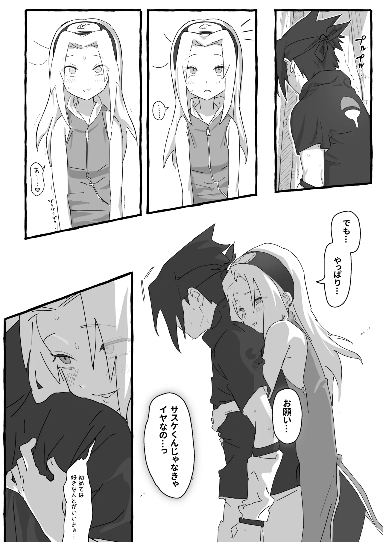 サスサク初えっち漫画 - Página 5
