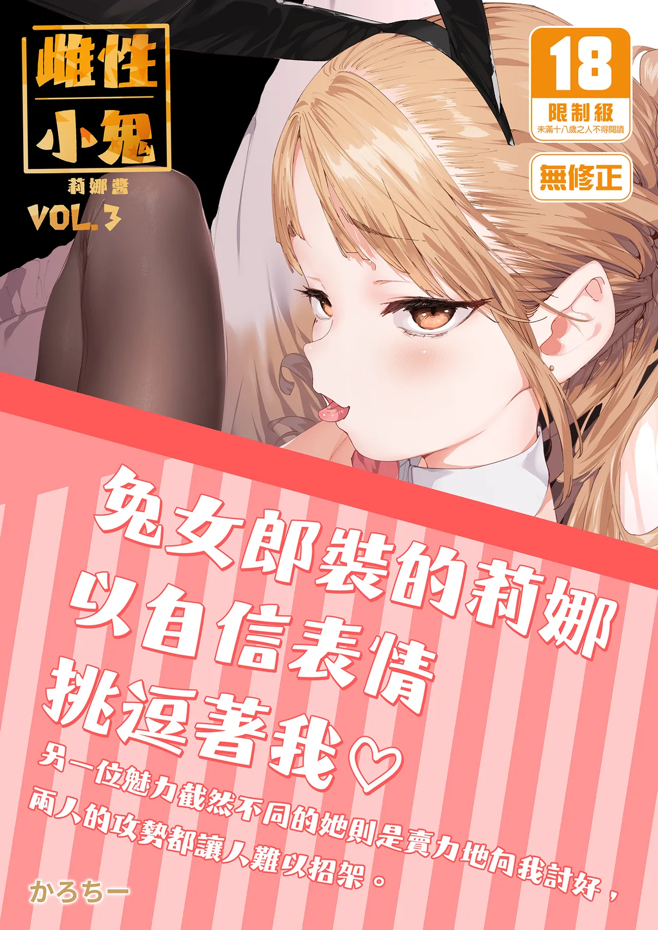 Mesugaki Rina-chan VOL. 3 | 雌性小鬼莉娜醬VOL.3 - Сторінка 1
