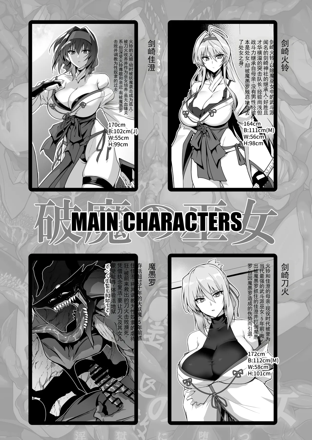 Hama no Miko Ingoku ni Otsu 3 - Page 3